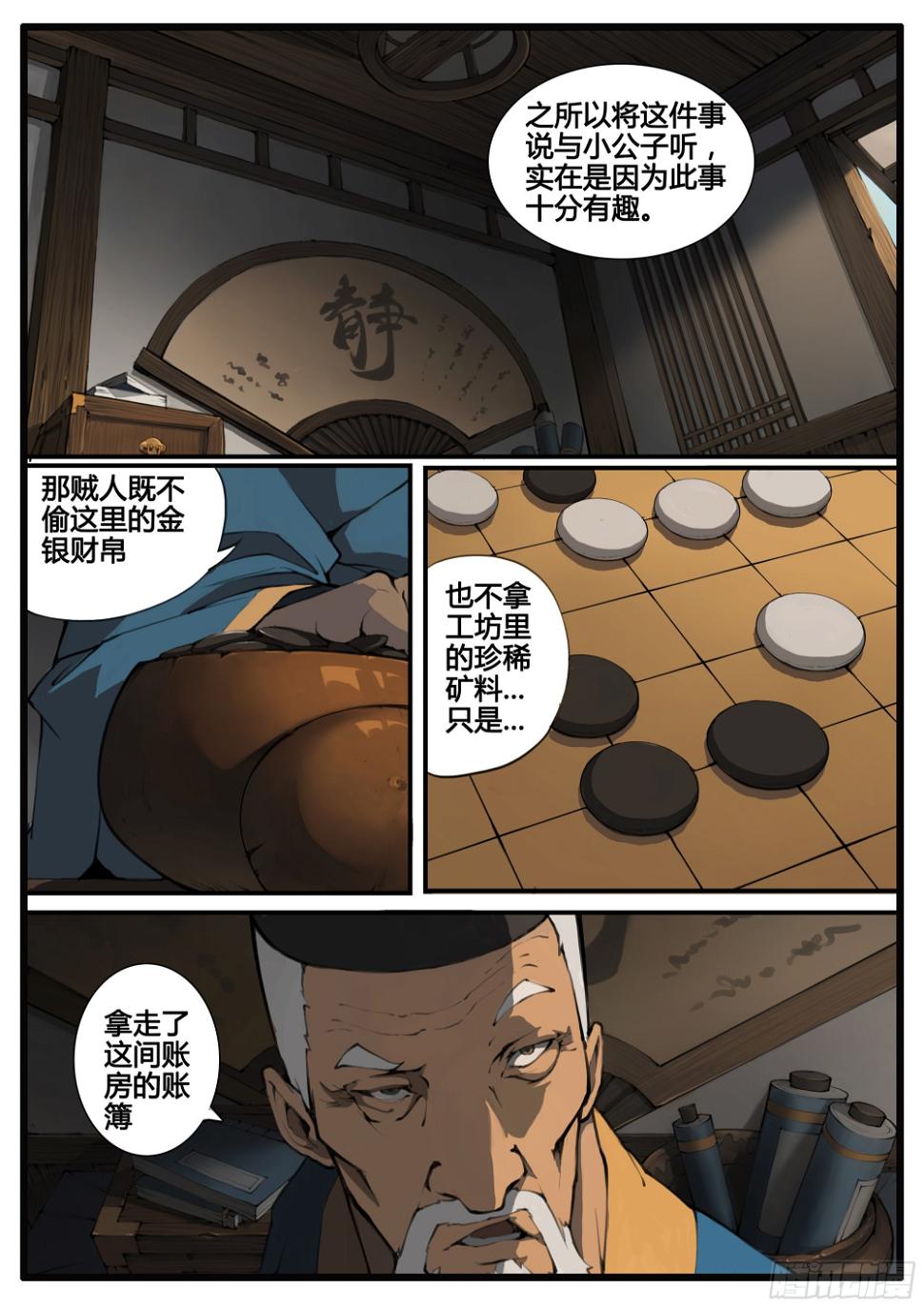 第66话  对弈（中）2