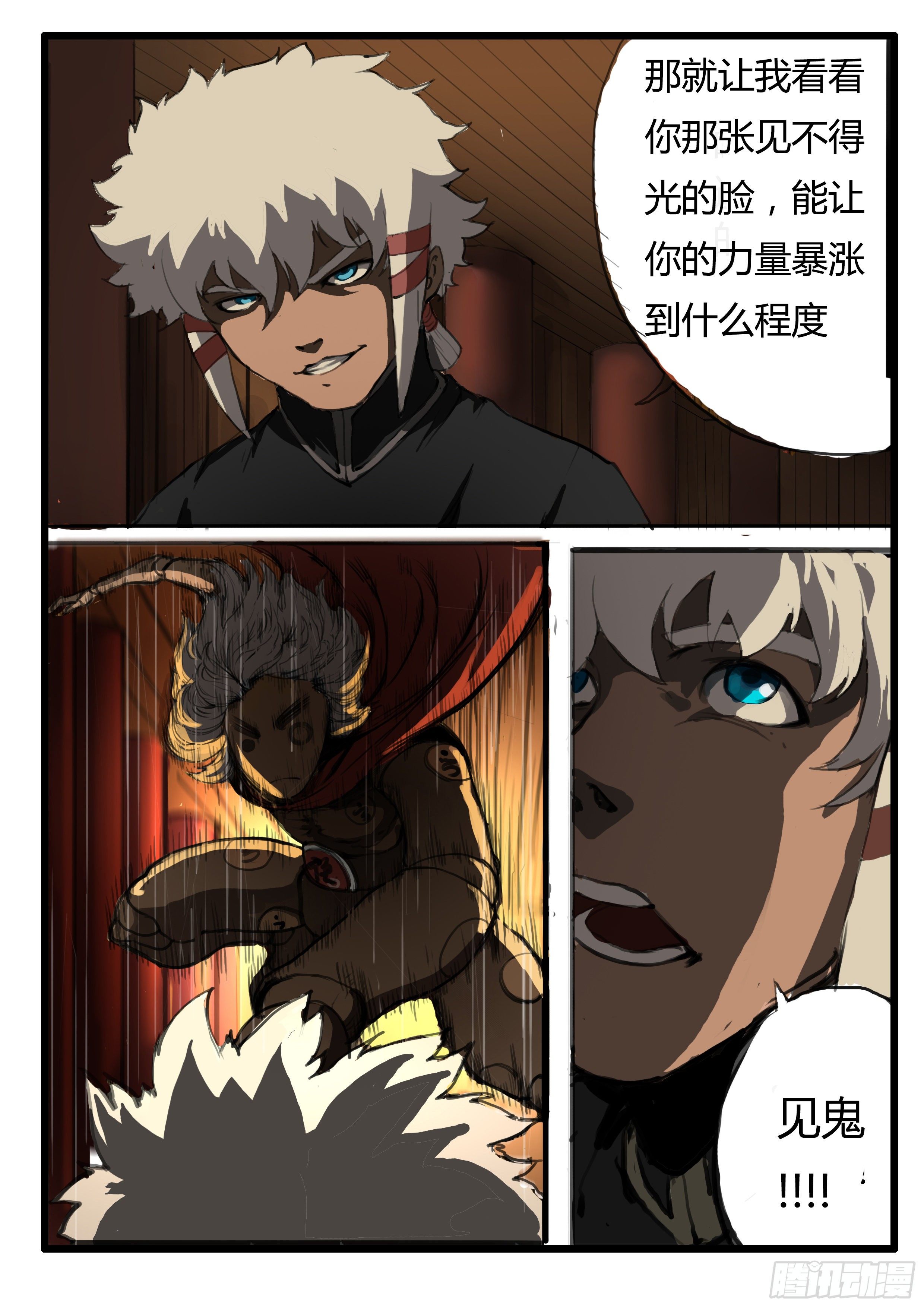 第5话 傀儡的弱点8