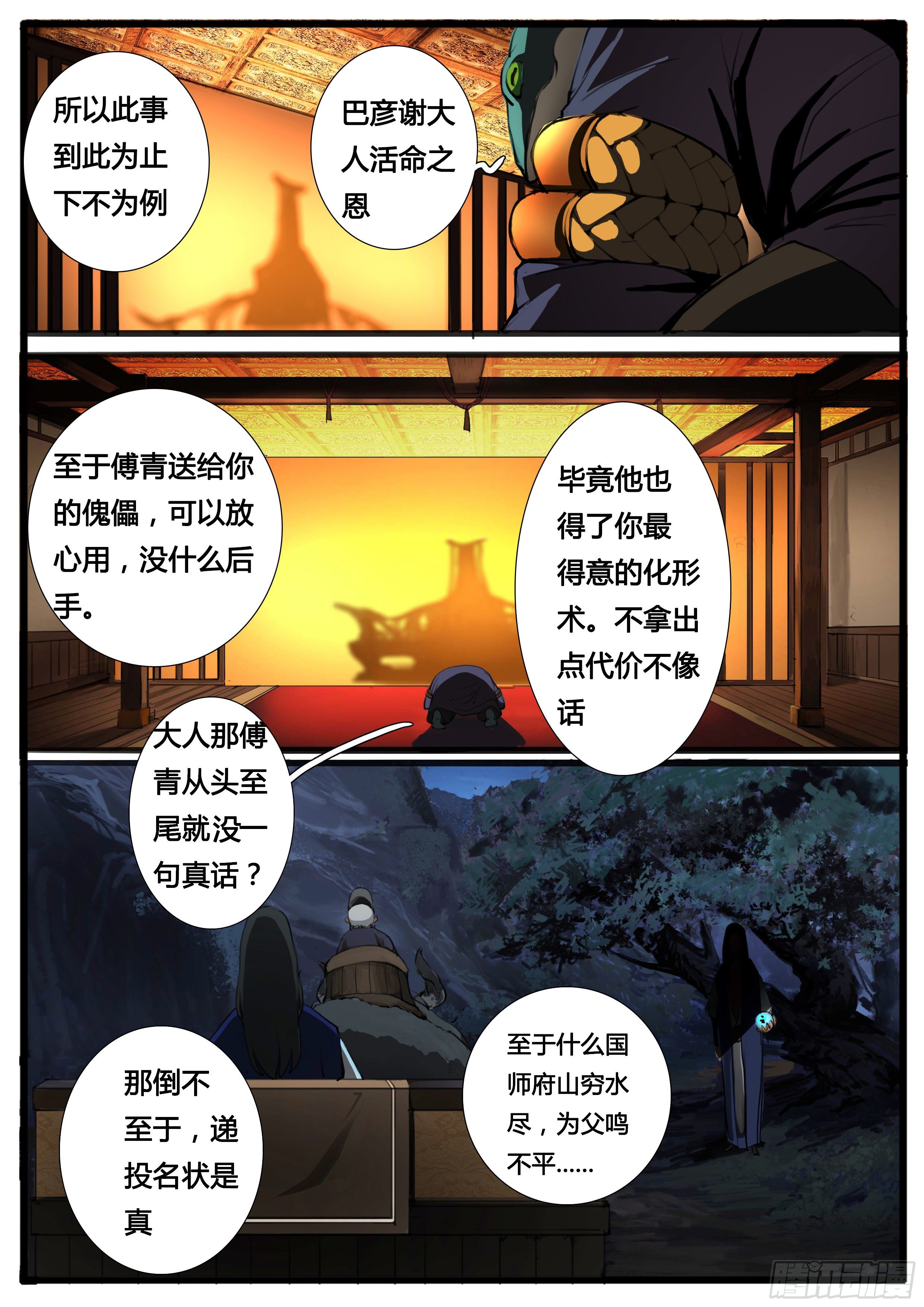 第35话  收官11