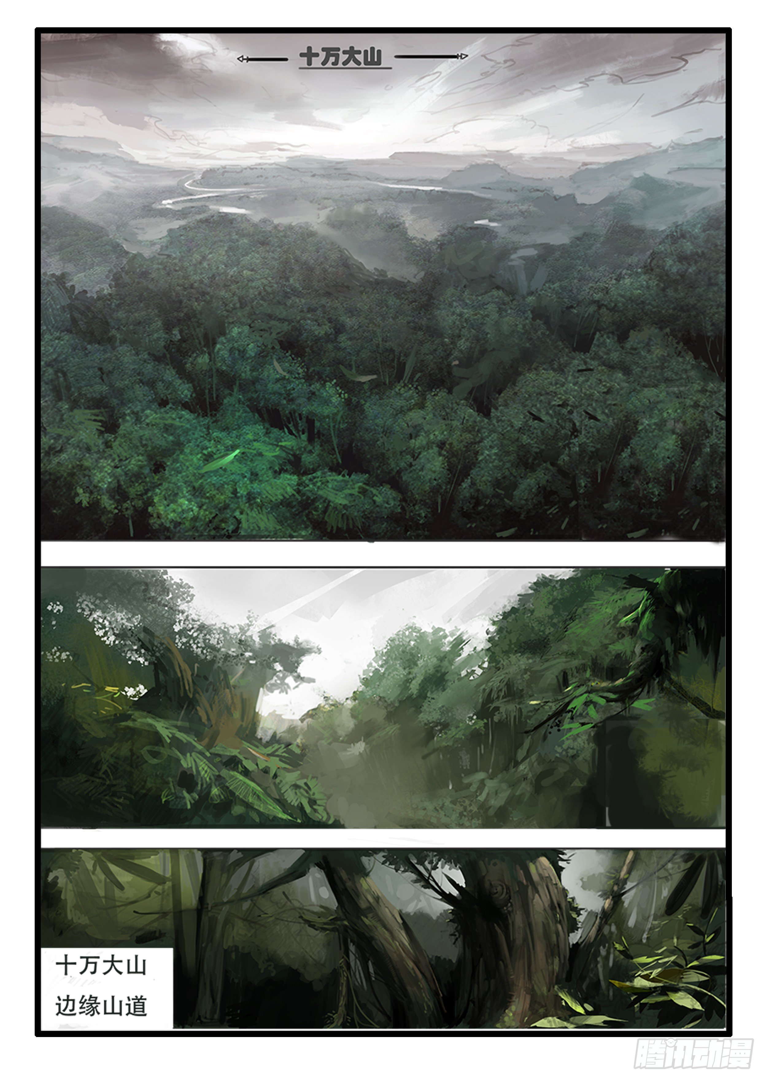 序章（1）：深山有来客18