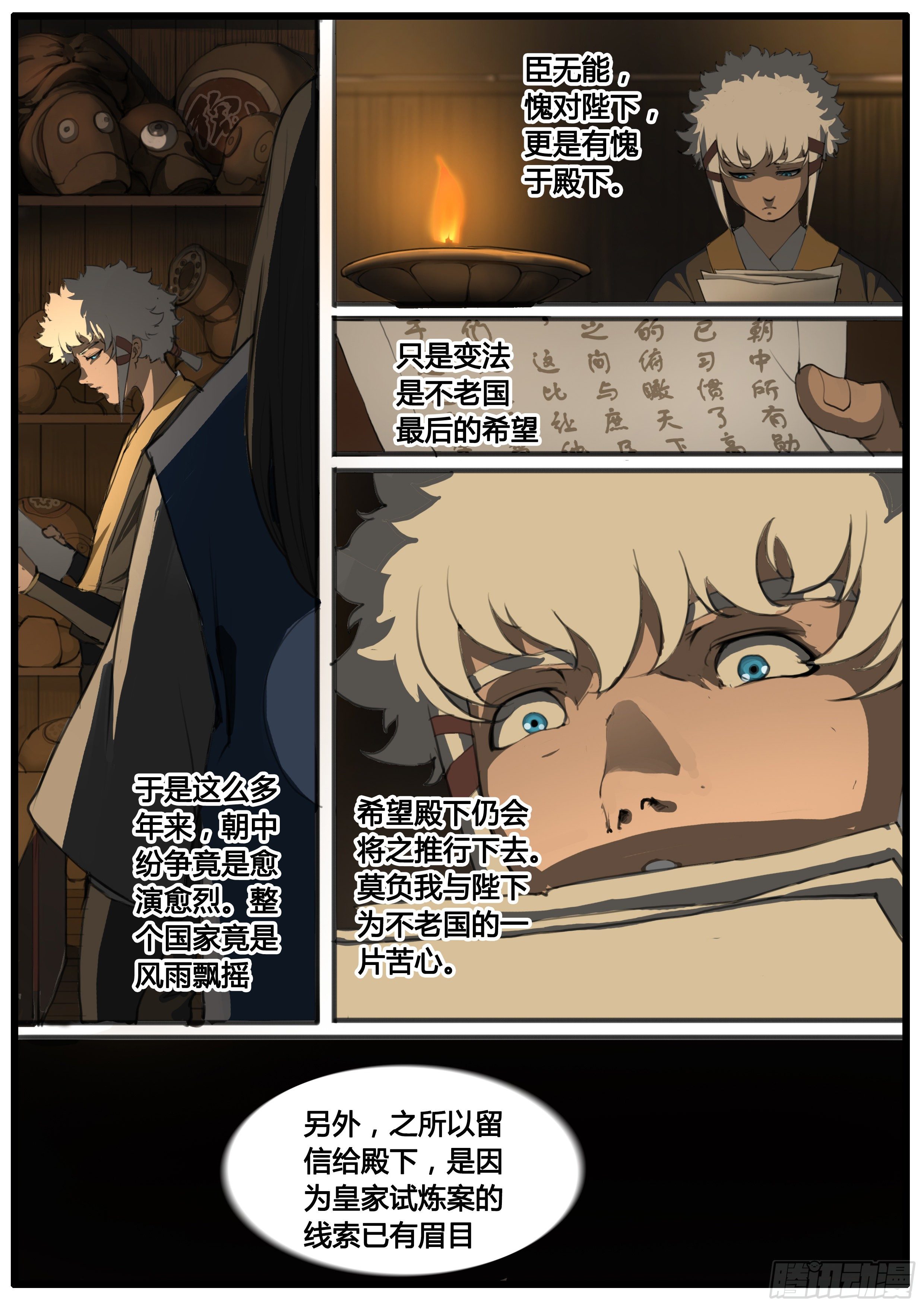 第48话  谁敢降敌21