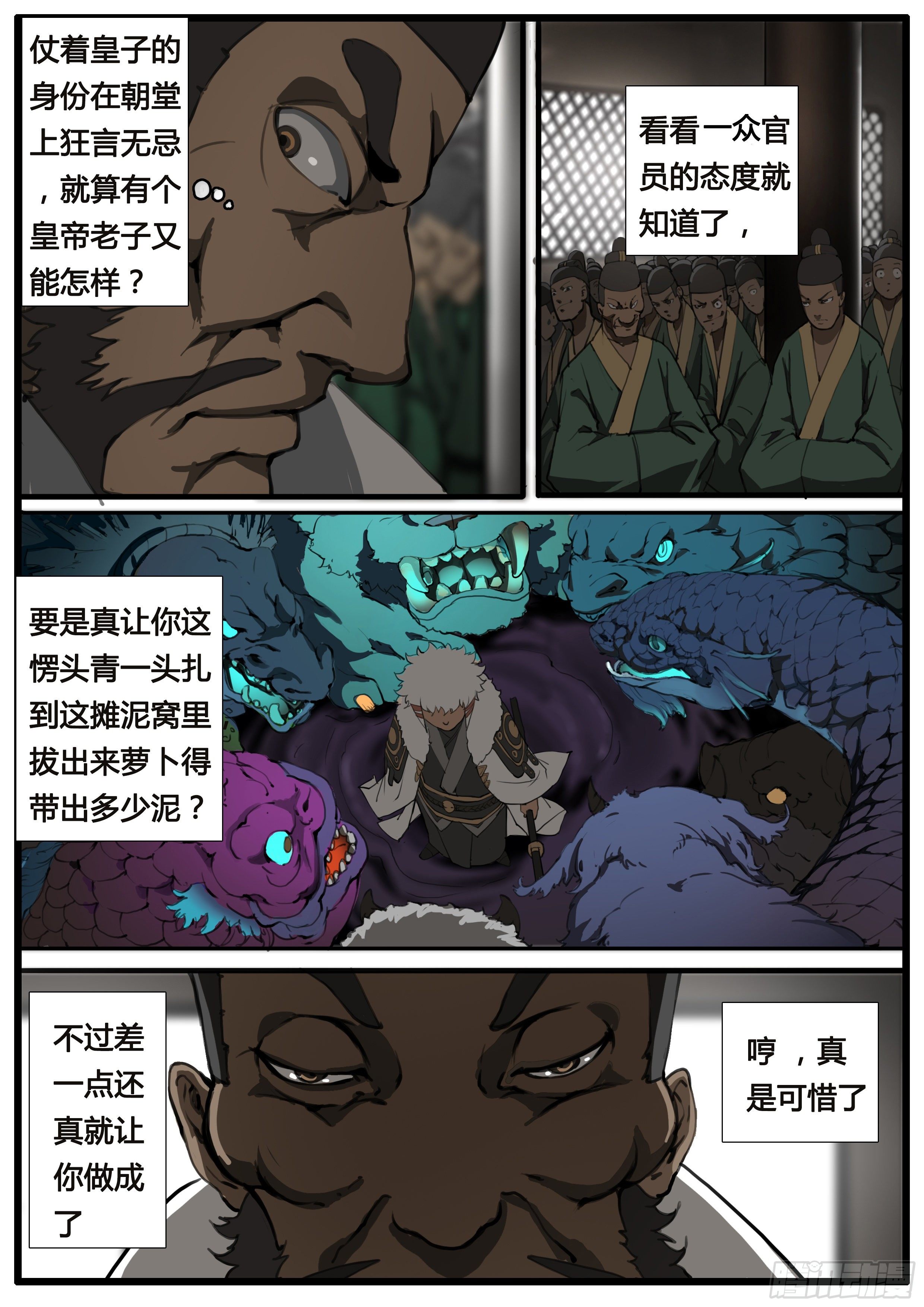 第47话 龙卫统领5