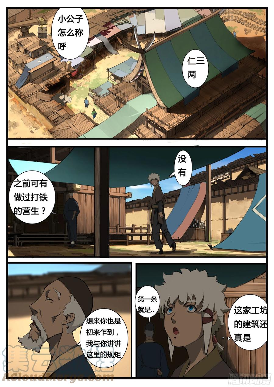第56话 兵匠坊2