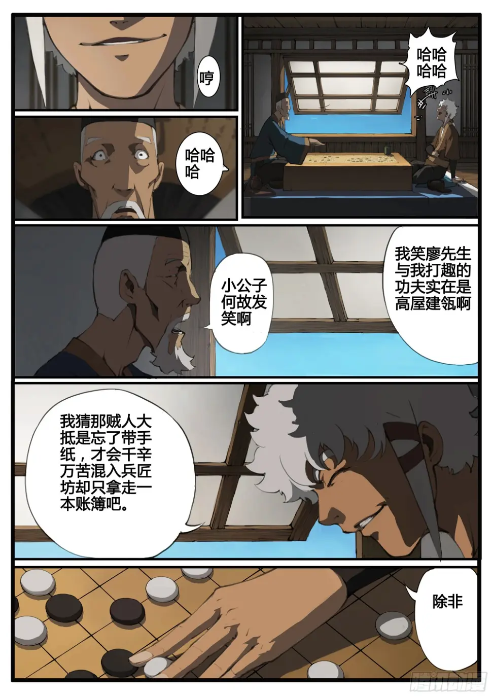 第66话  对弈（中）3