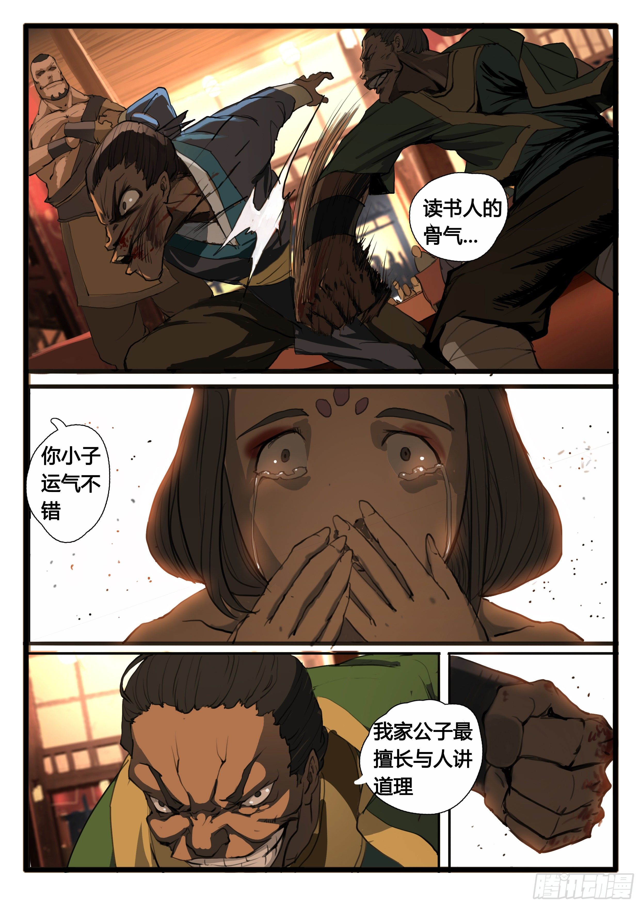 第21话 讲道理14