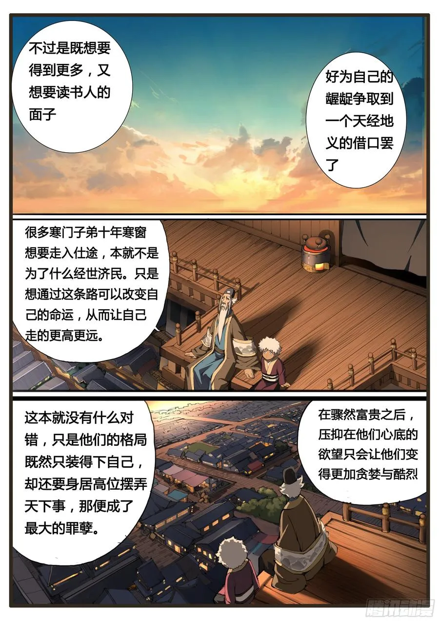 第50话 虫与鸟9