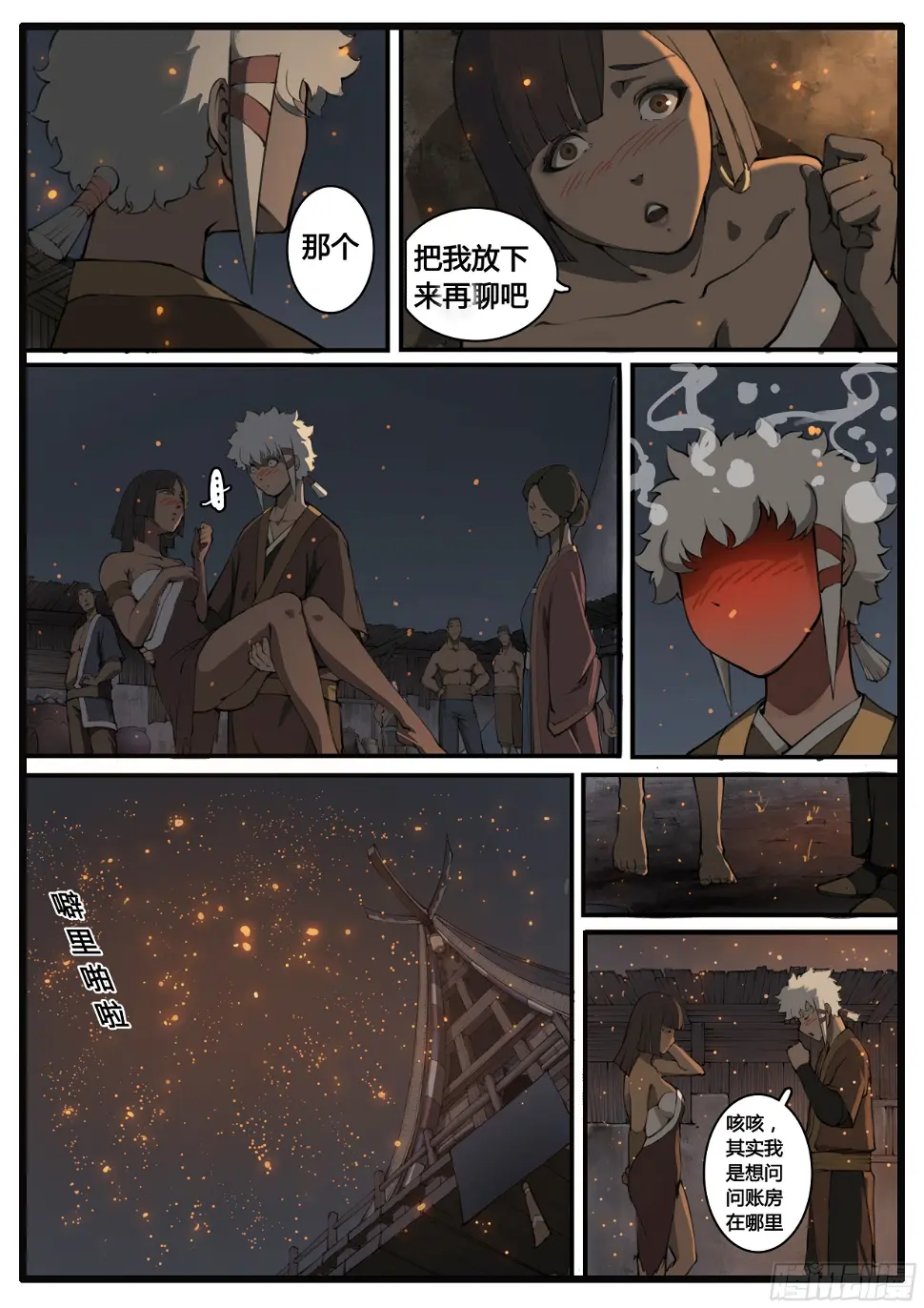 第60话  啊呜 啊乌？5