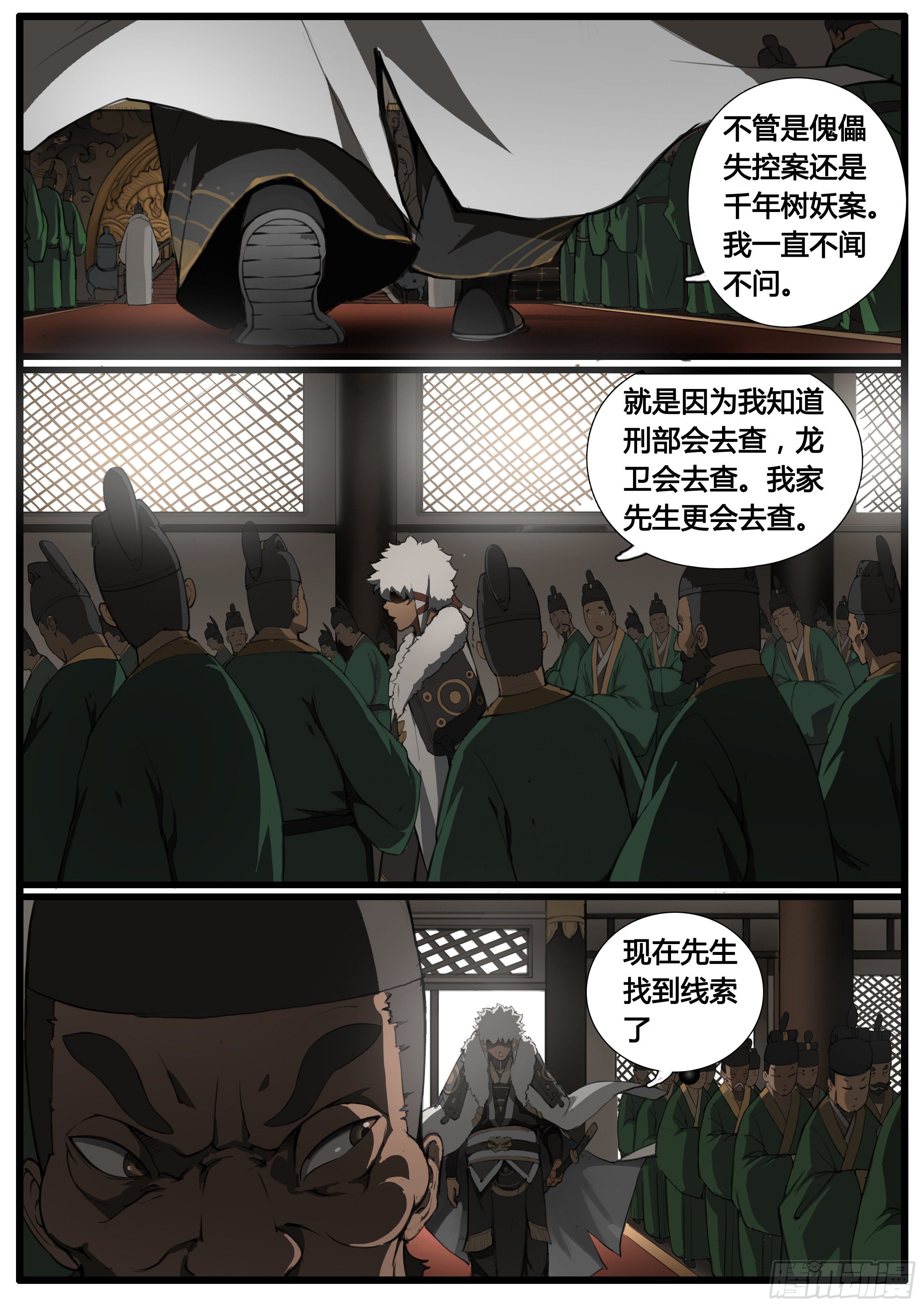 第45话 朝堂争锋2
