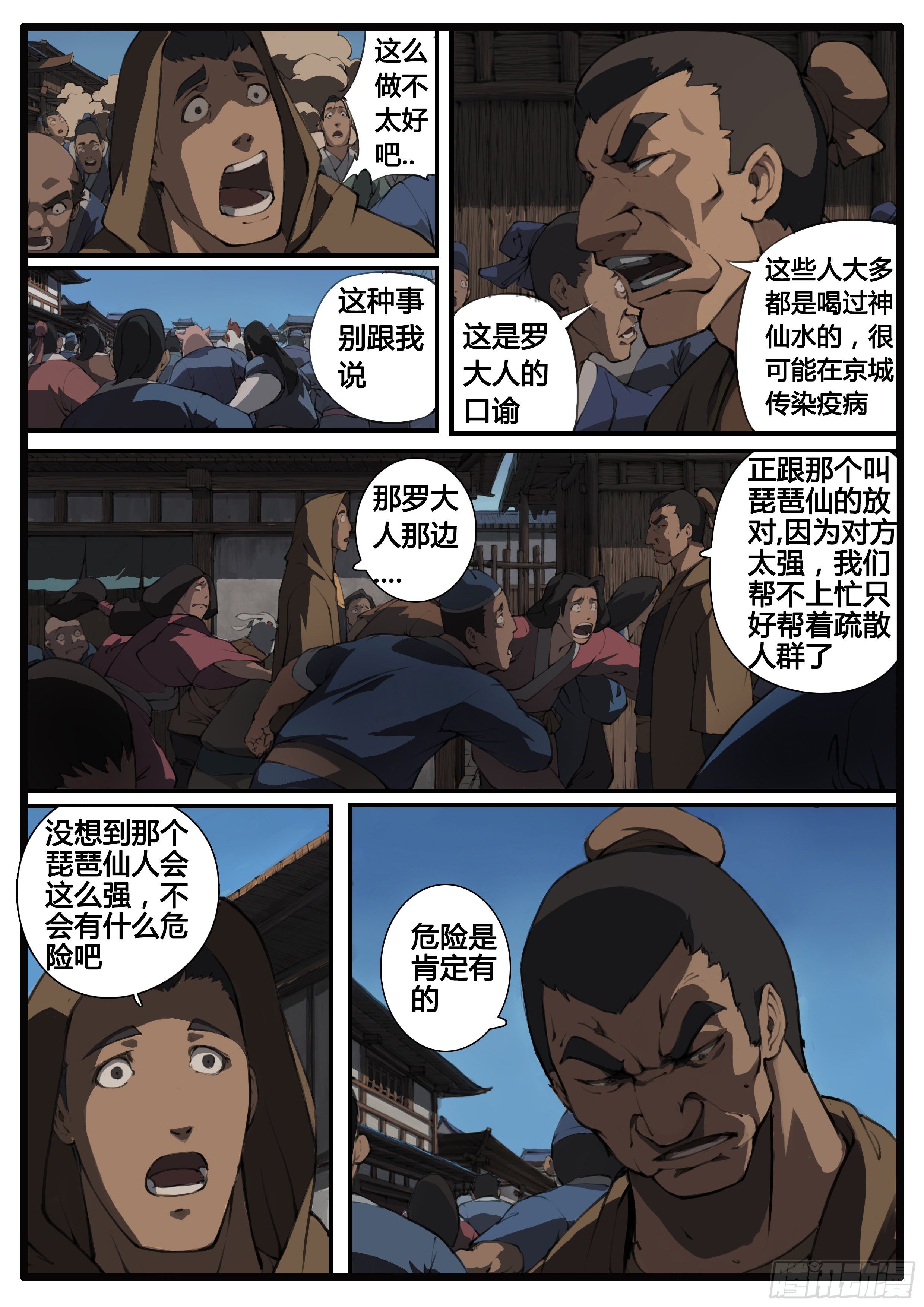 第63话 蝎6