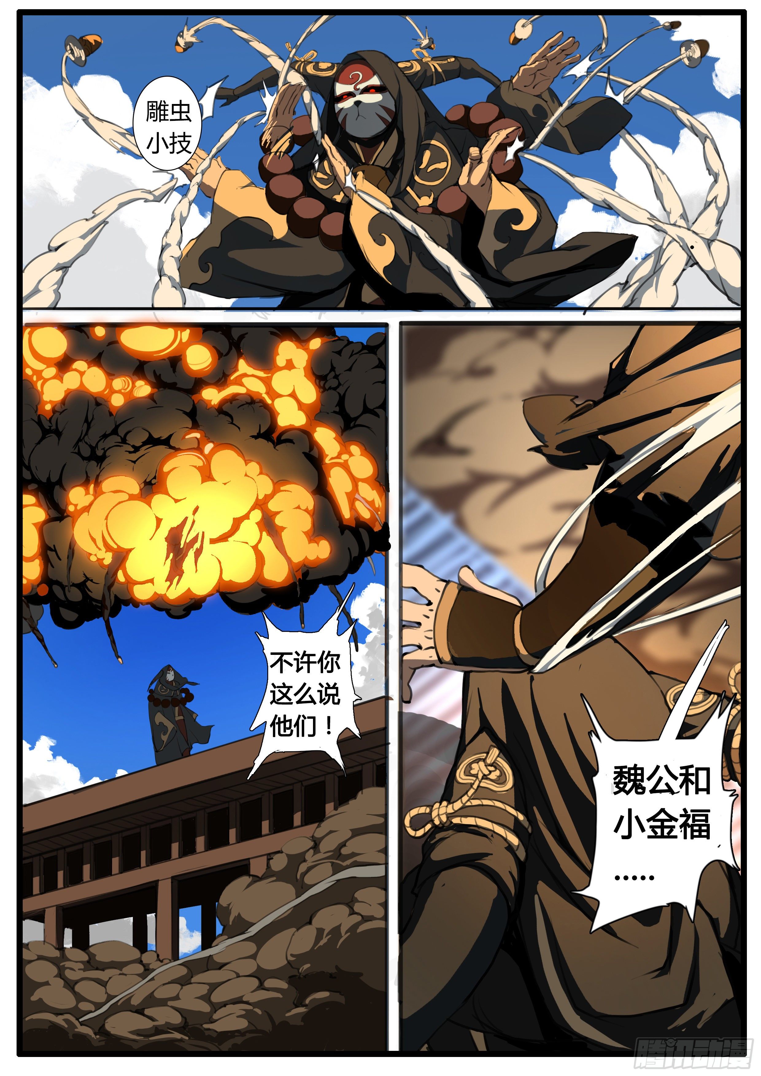 第40章 大雷神22