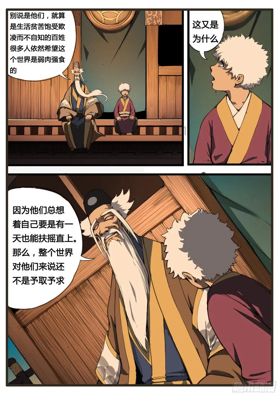 第50话 虫与鸟11