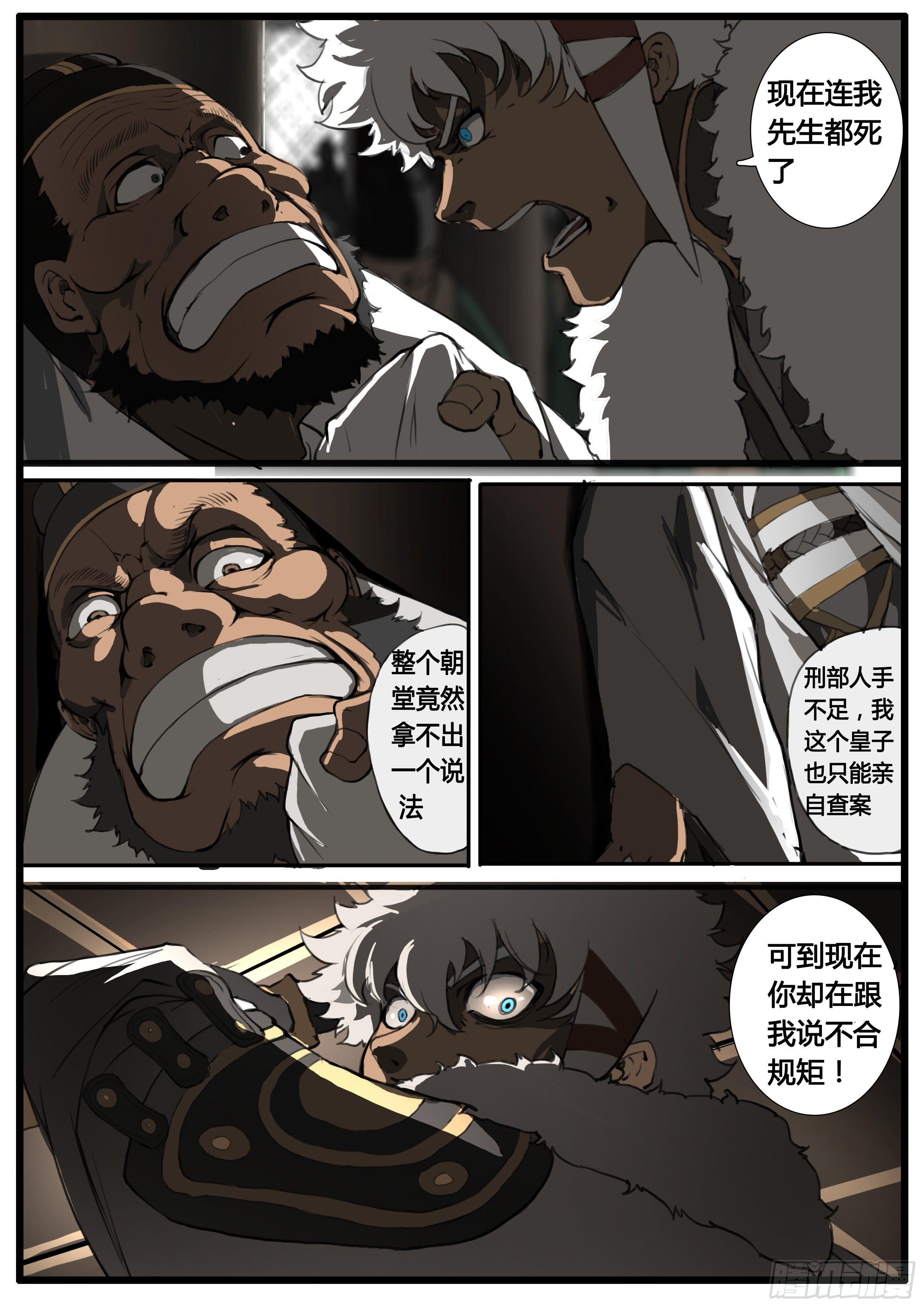 第45话 朝堂争锋20