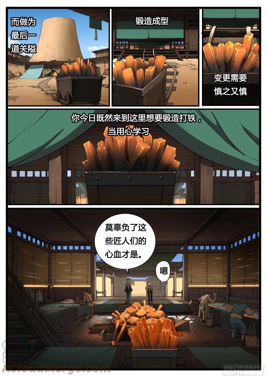 第56话 兵匠坊18