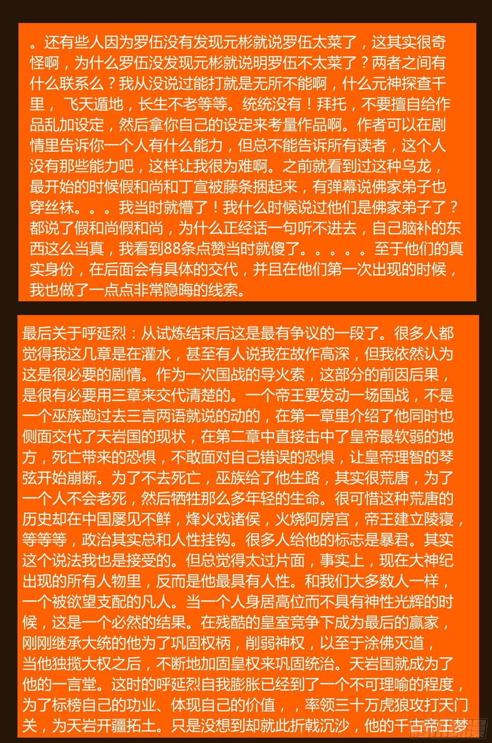 第14话 天岩之变（下）22