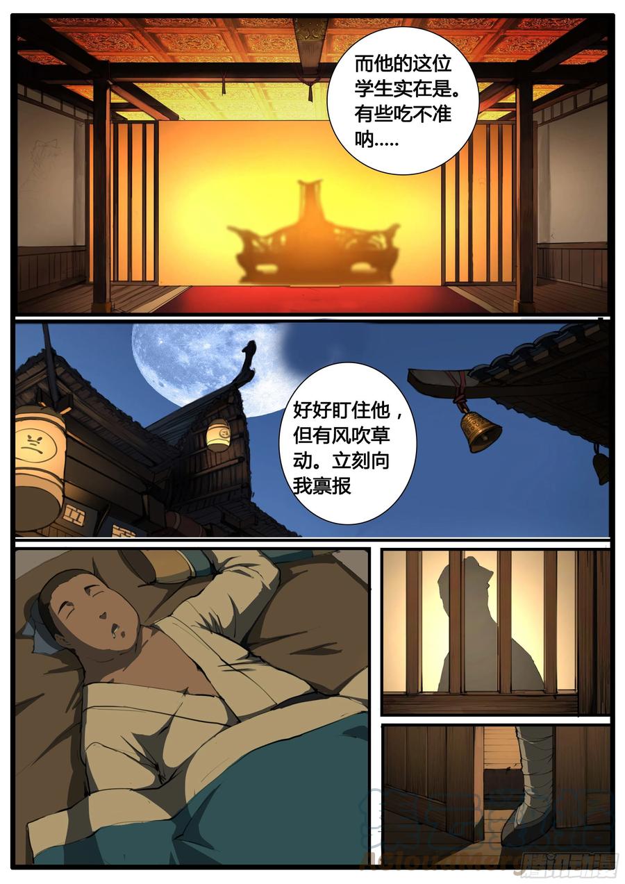 第53话 螳螂捕蝉16