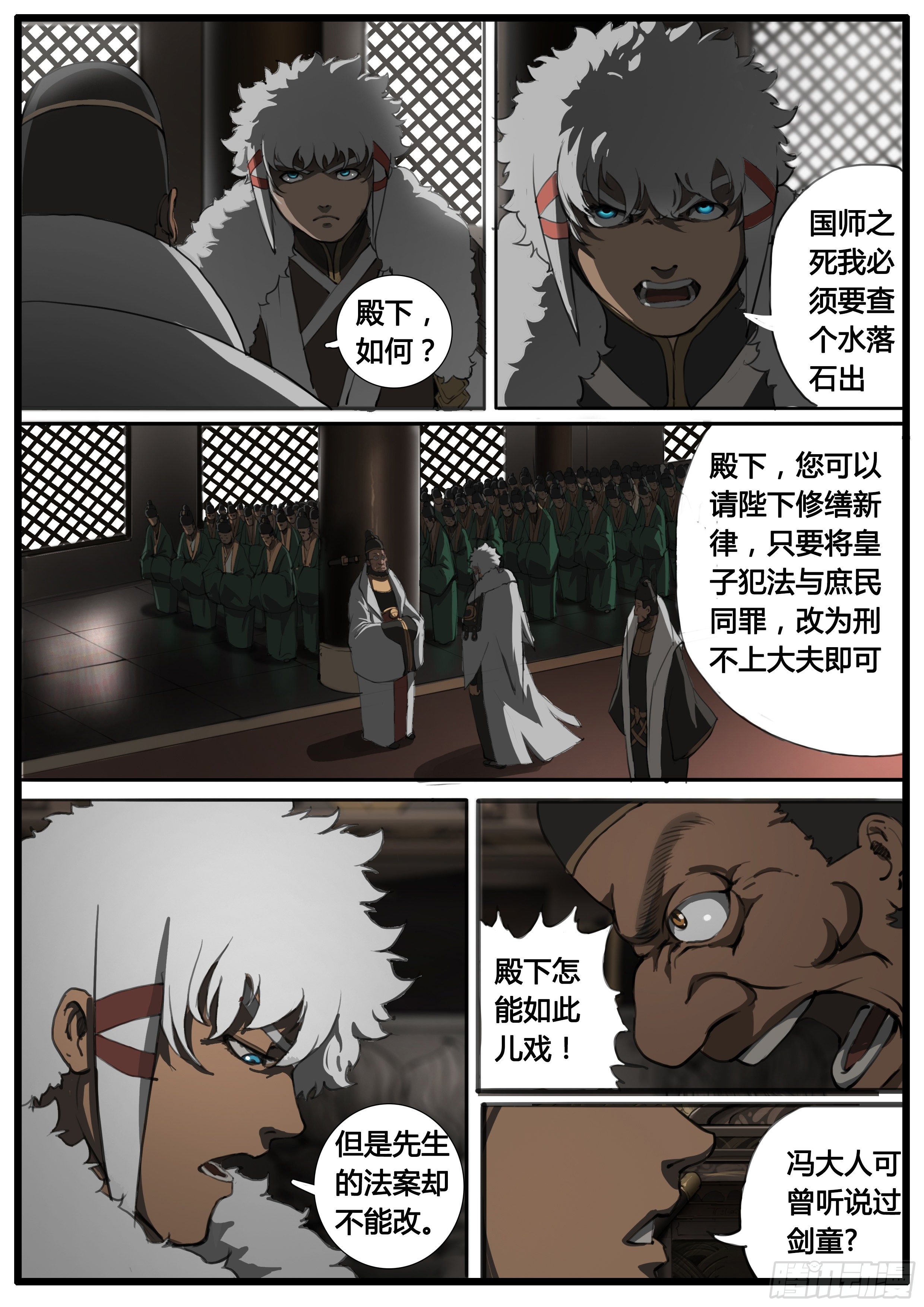第46话 龙卫 剑童7