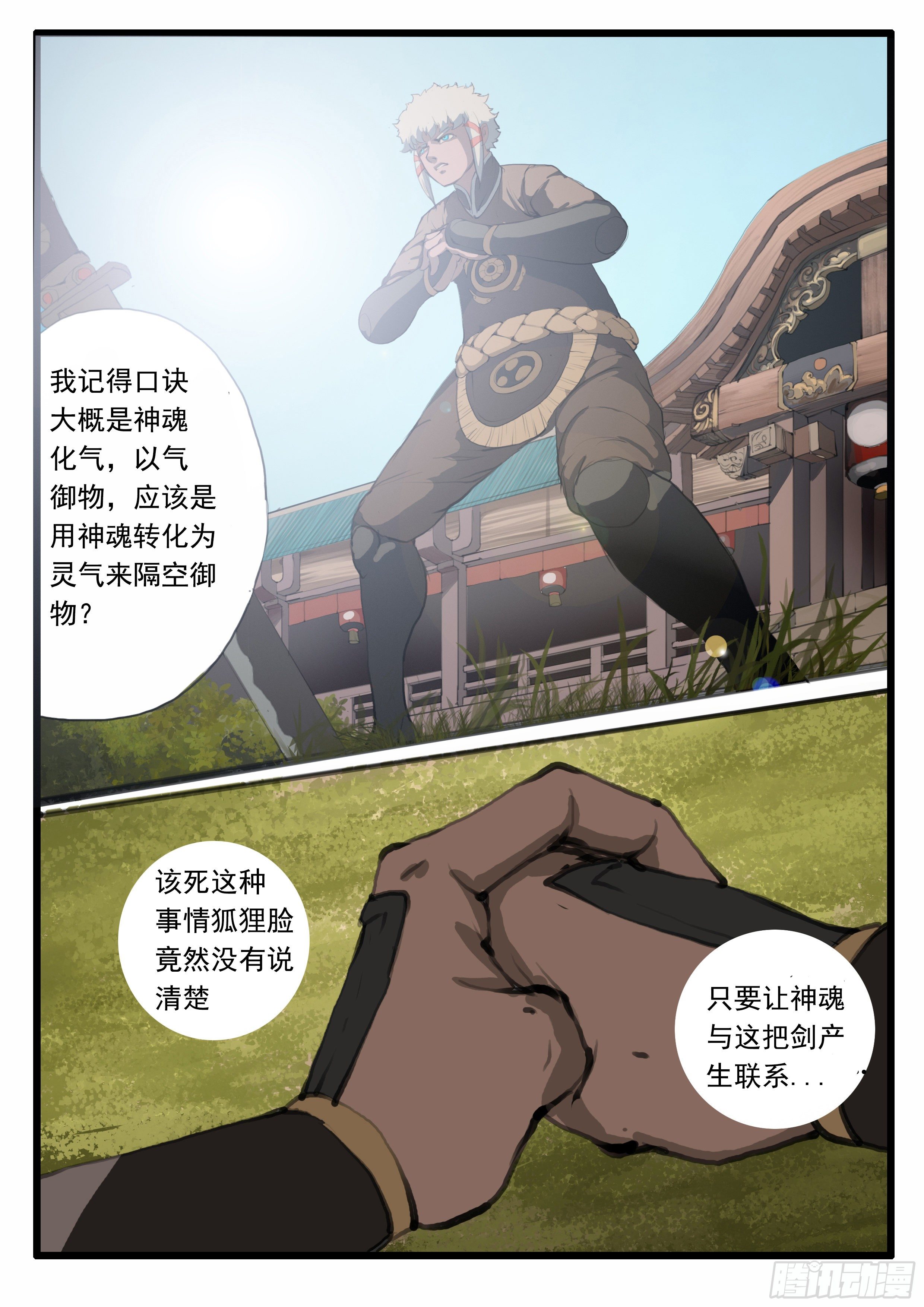 第15话 五条大道14