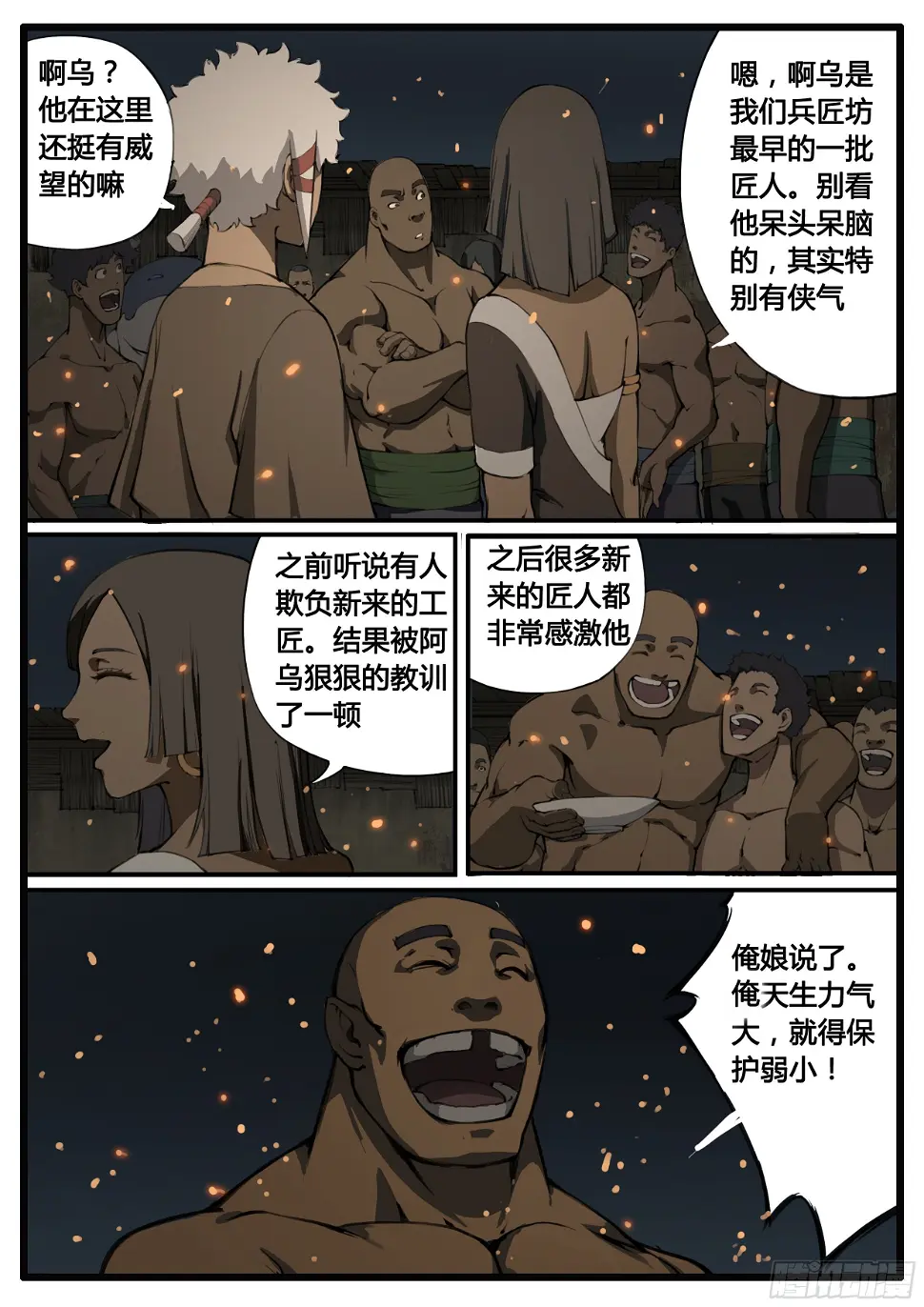 第60话  啊呜 啊乌？9