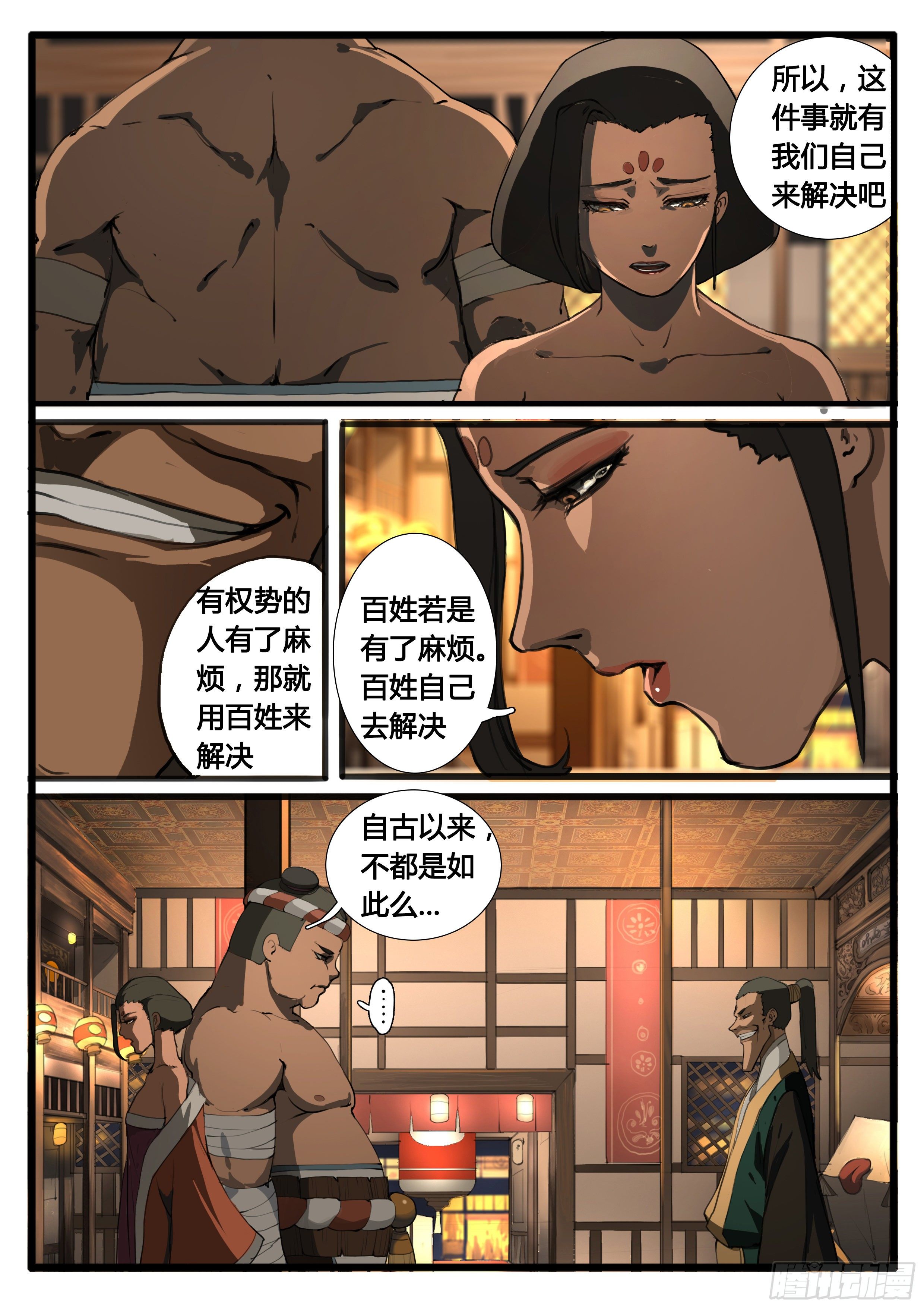 第23话 百姓百姓15