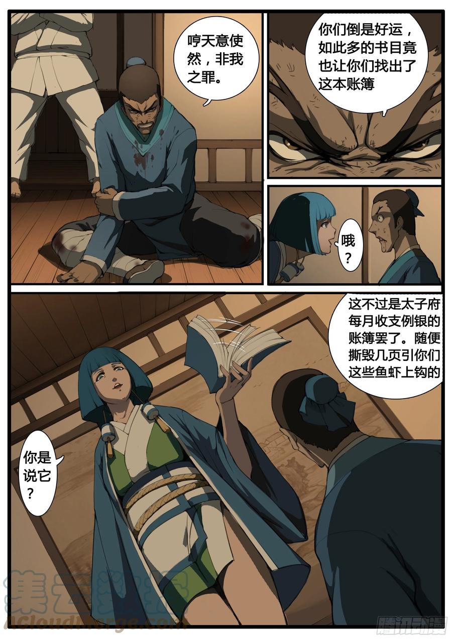 第54话  黄雀在后8
