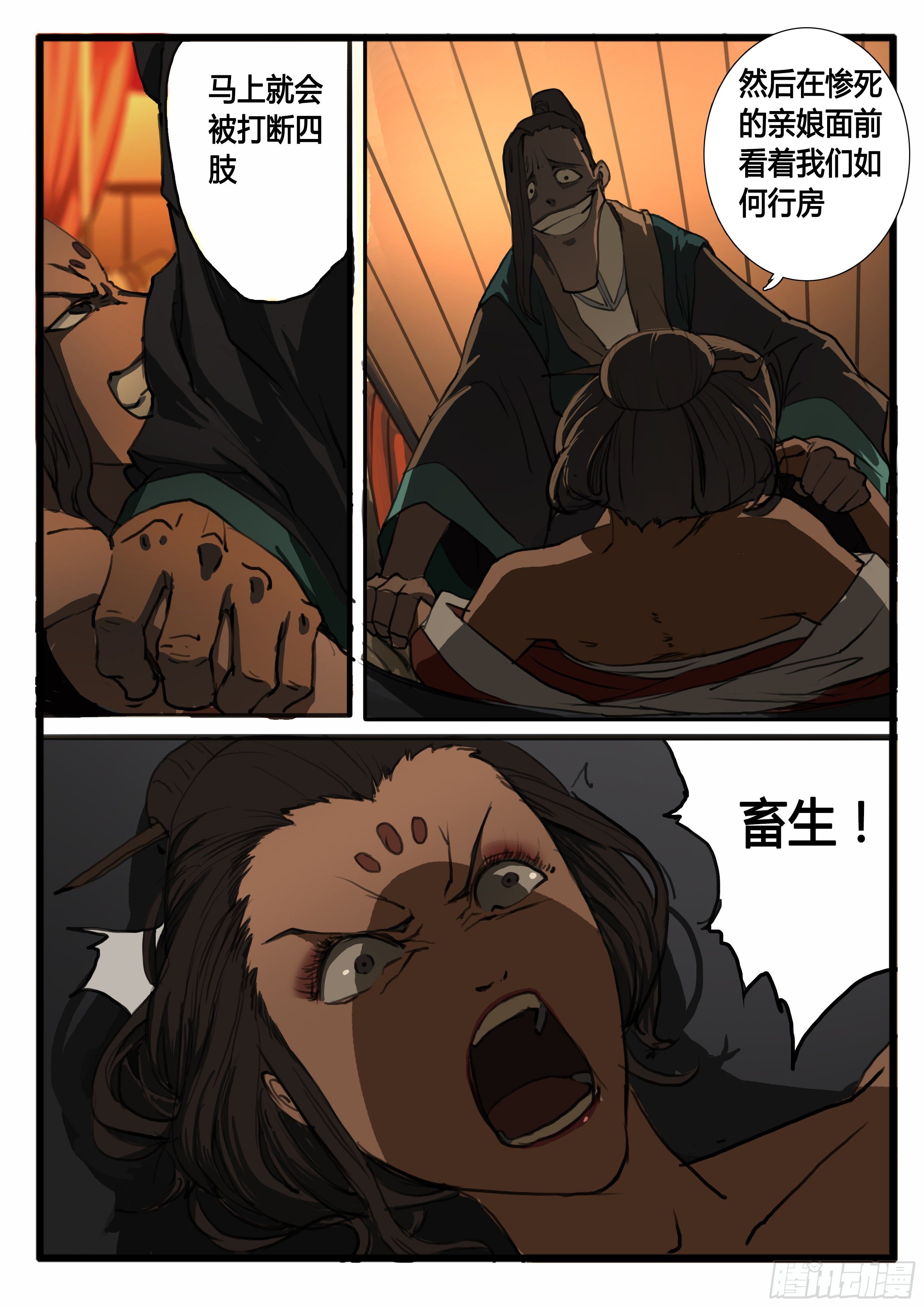 第29话 袁溪水！3