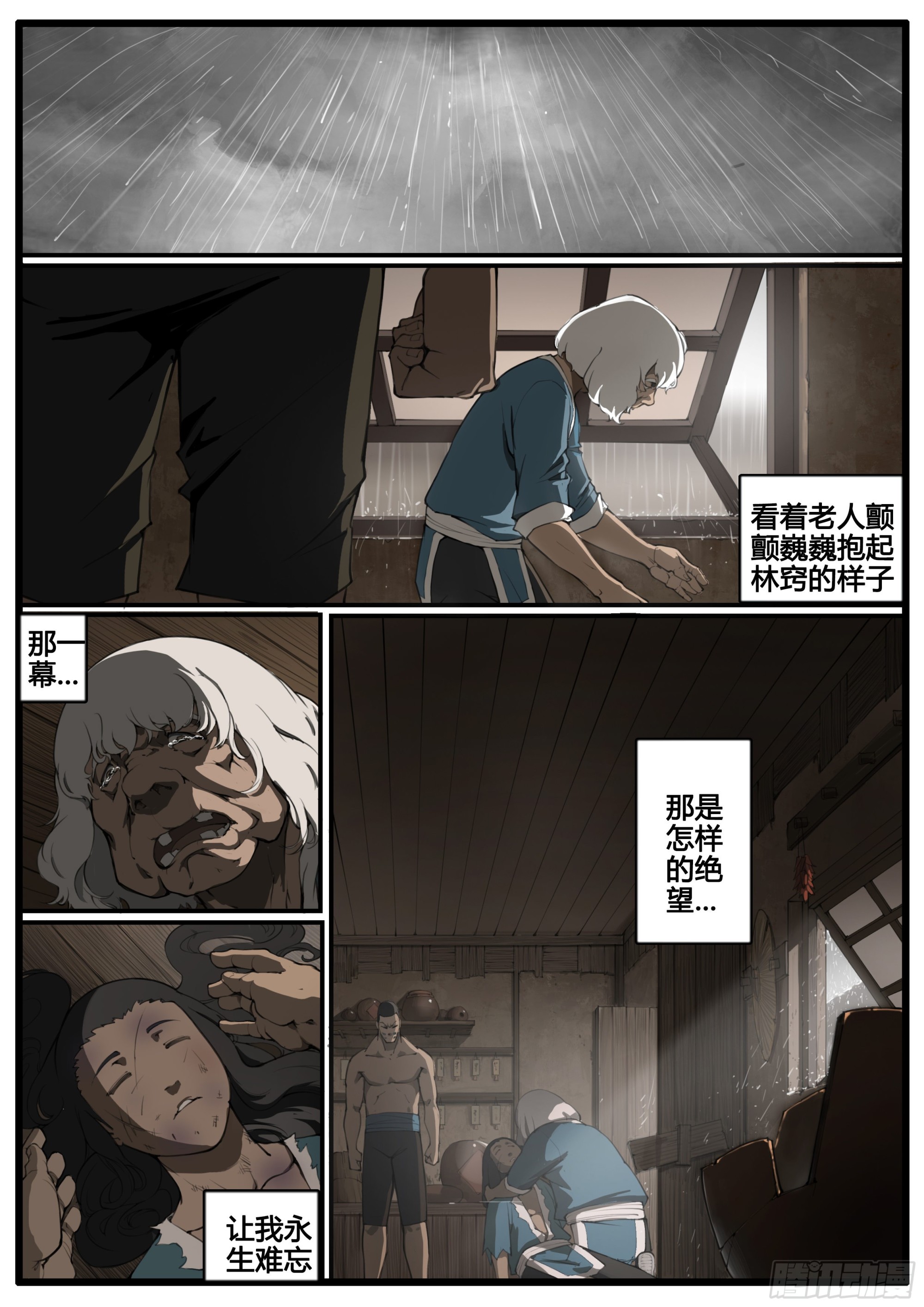 第71画  良人独活2