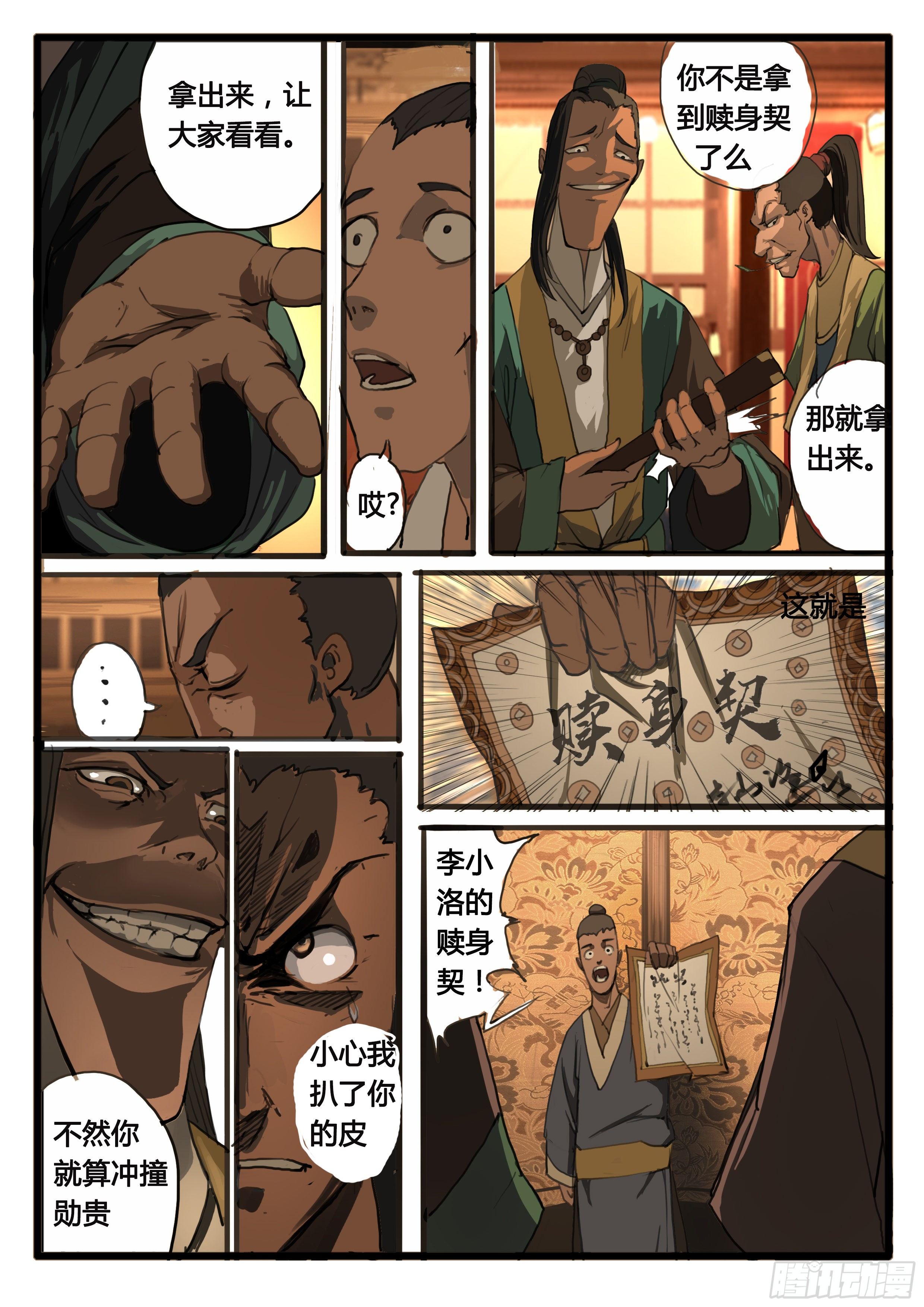 第21话 讲道理8