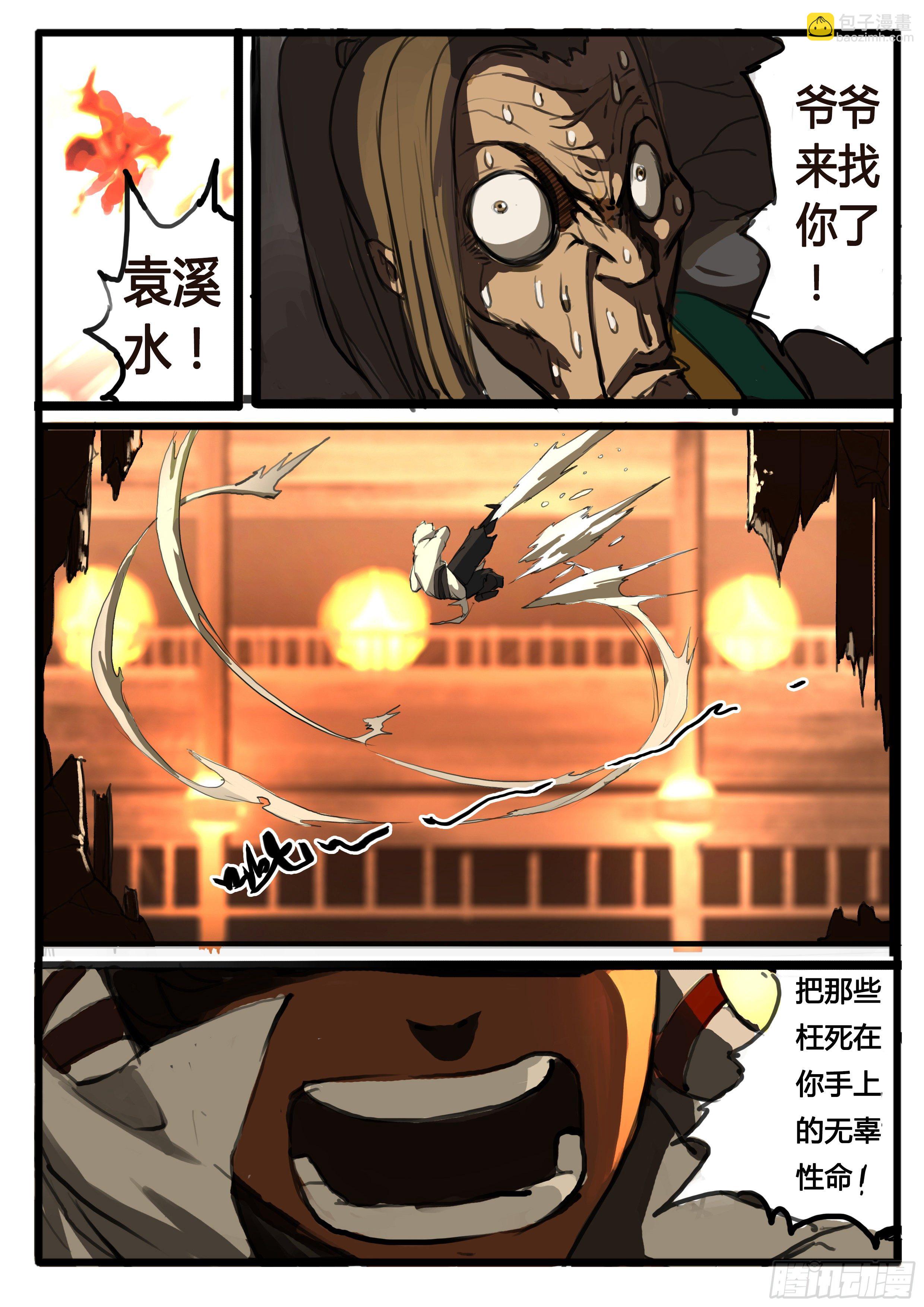 第30话 公道！2