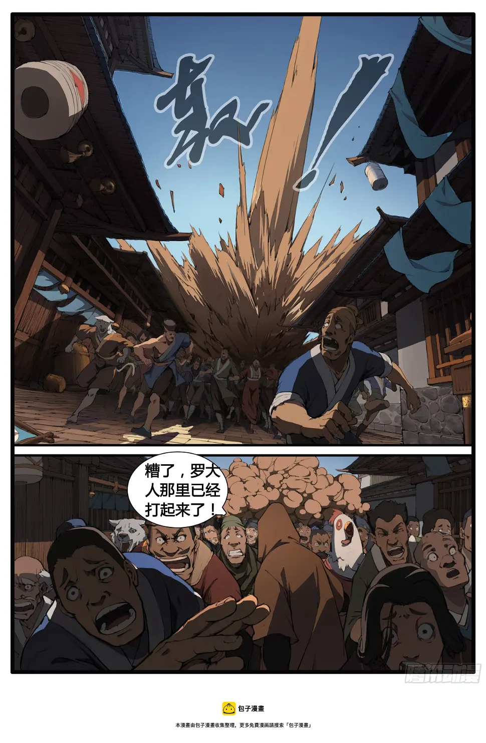第63话 蝎4