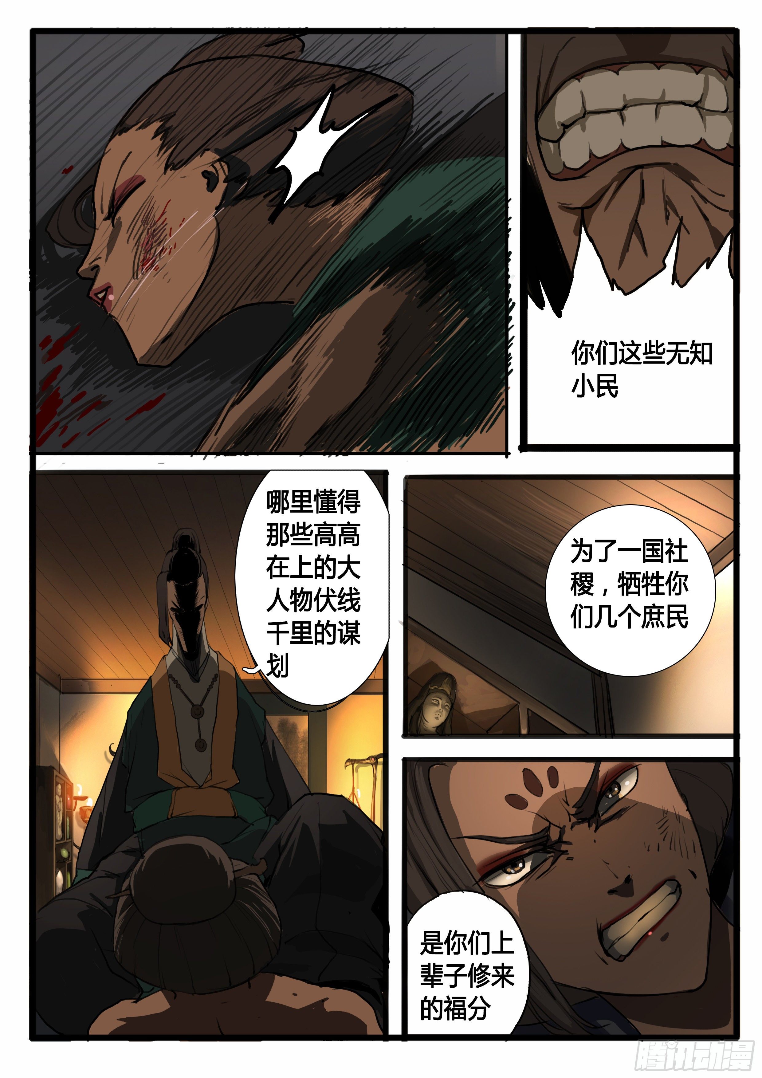 第29话 袁溪水！4