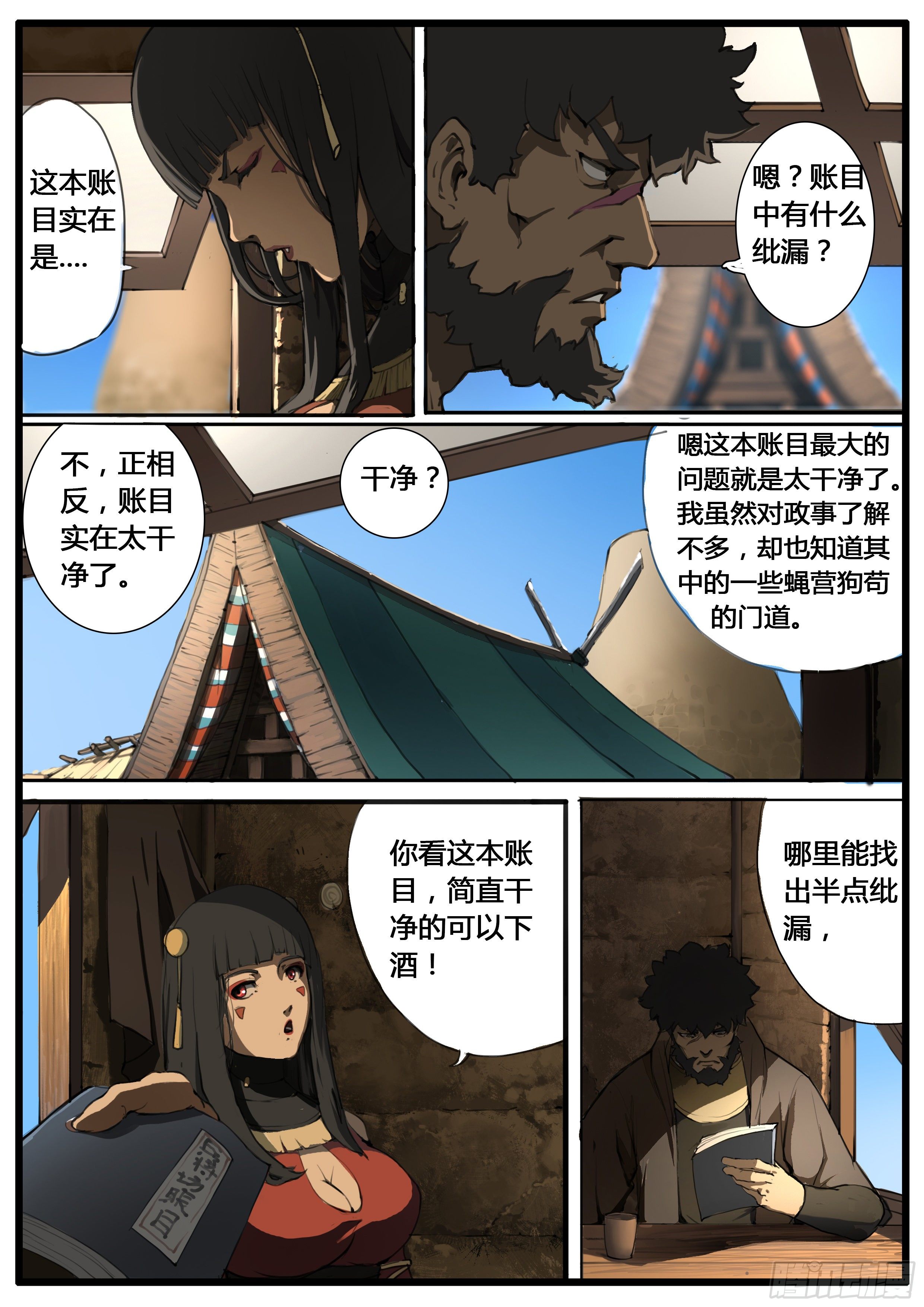 第55话  账簿5