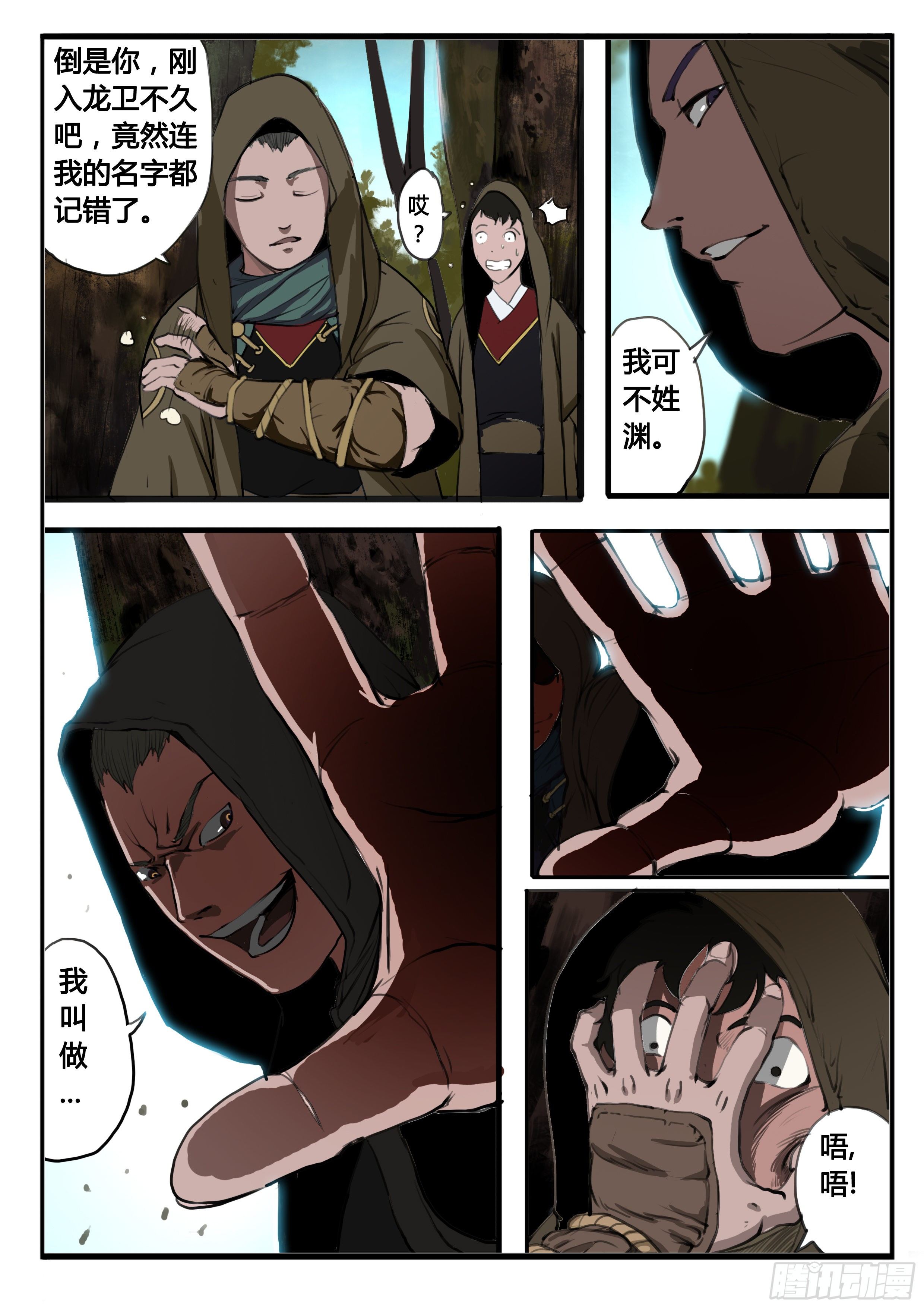 第10话 水落！12