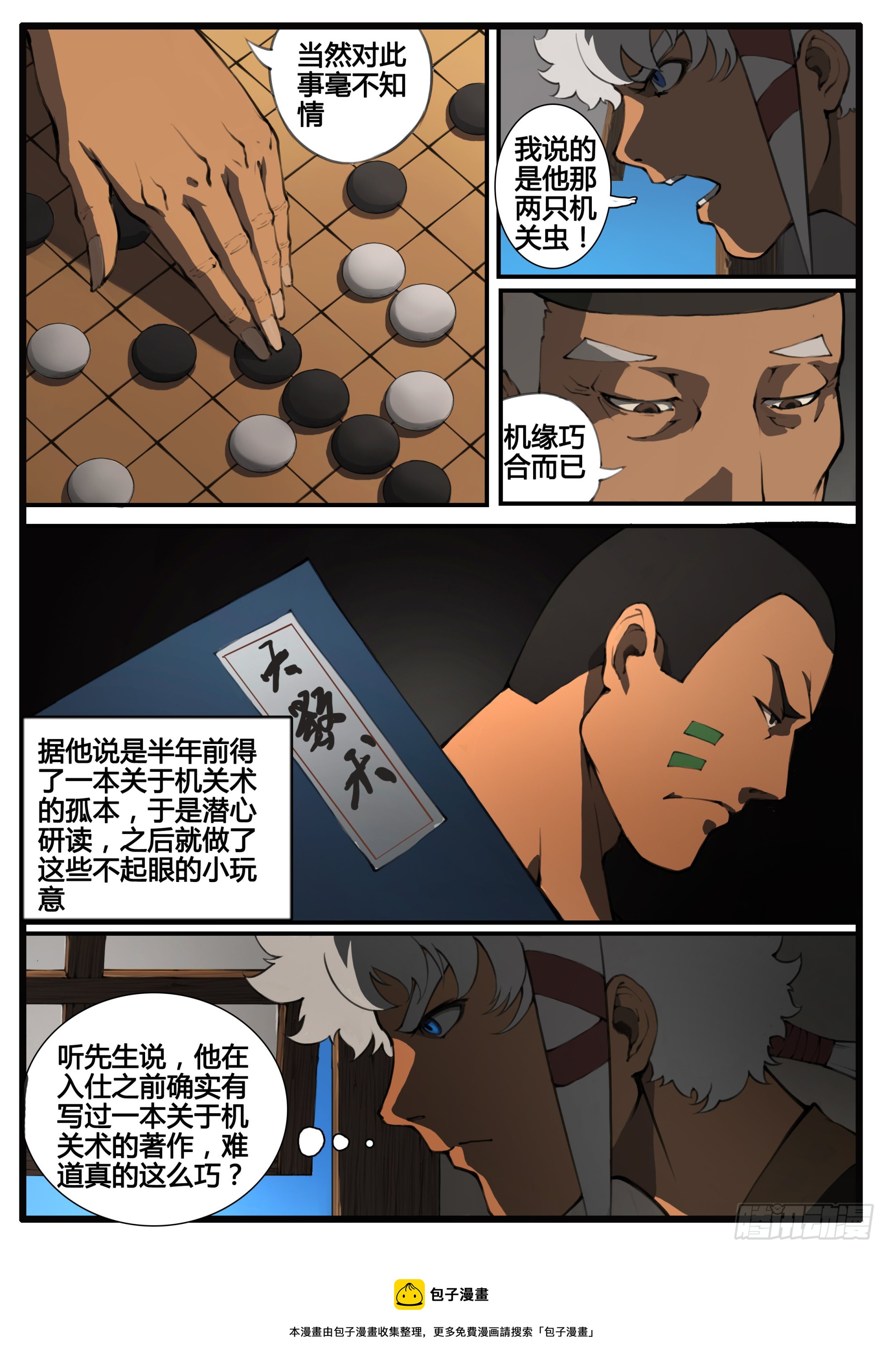 第67话 对弈（下）4