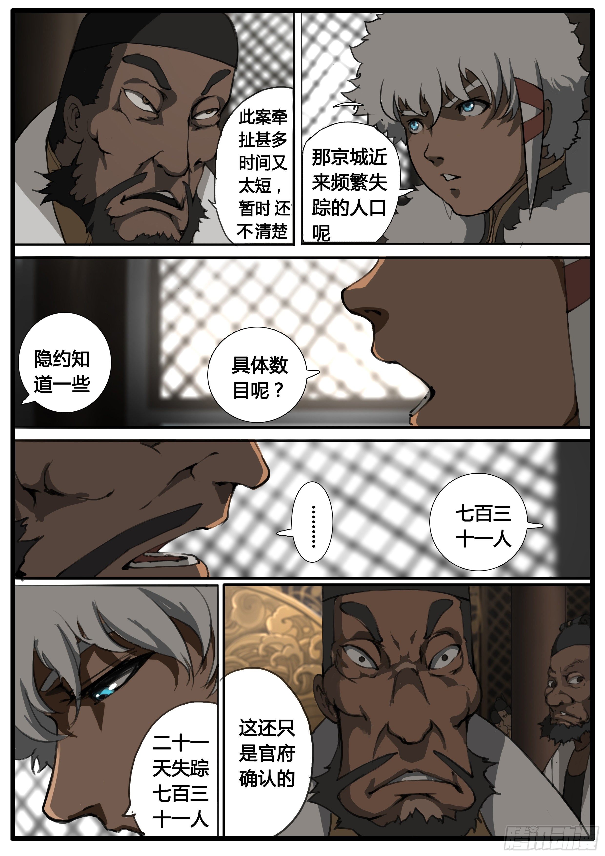 第45话 朝堂争锋9