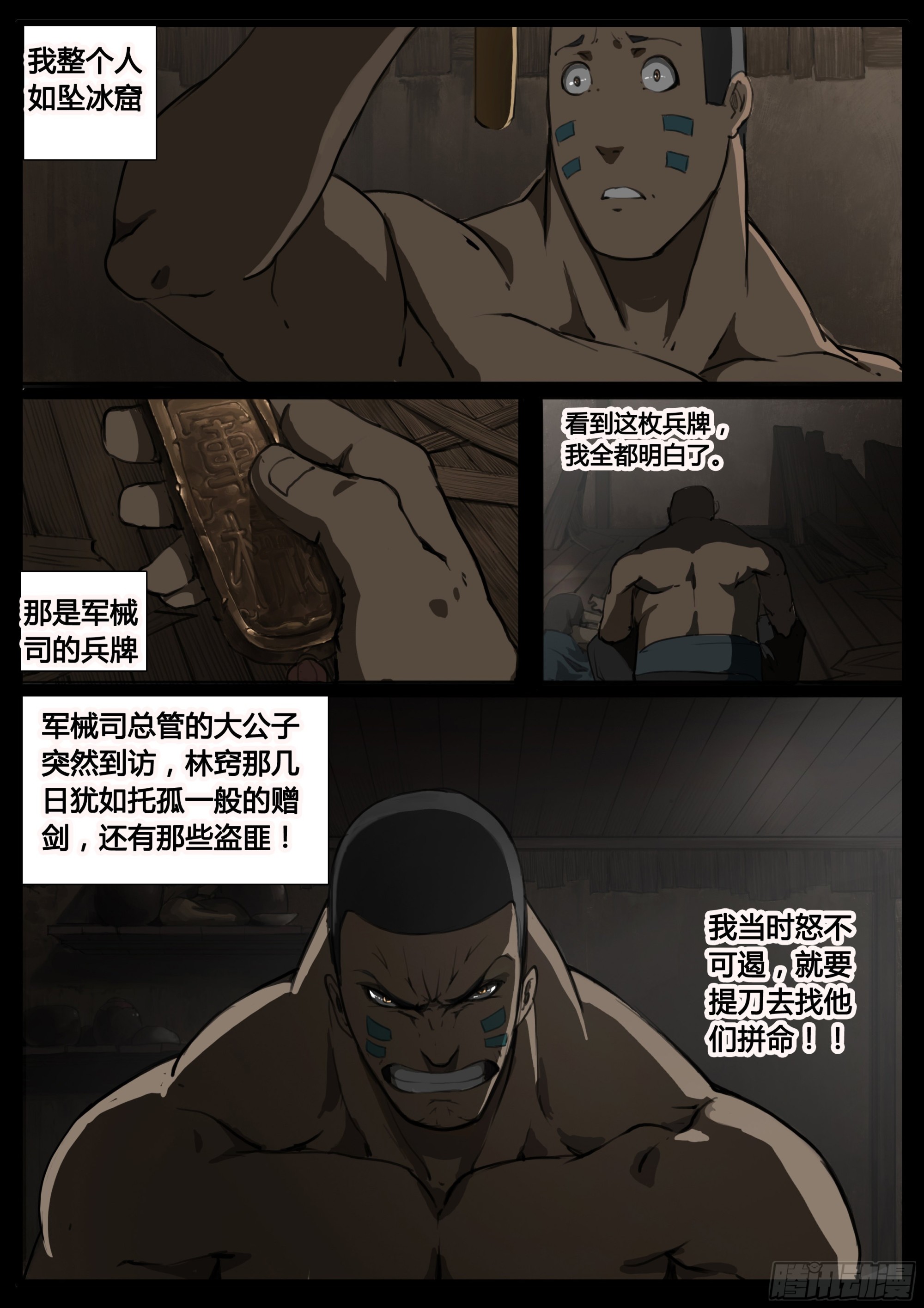 第70话 囚徒镇19