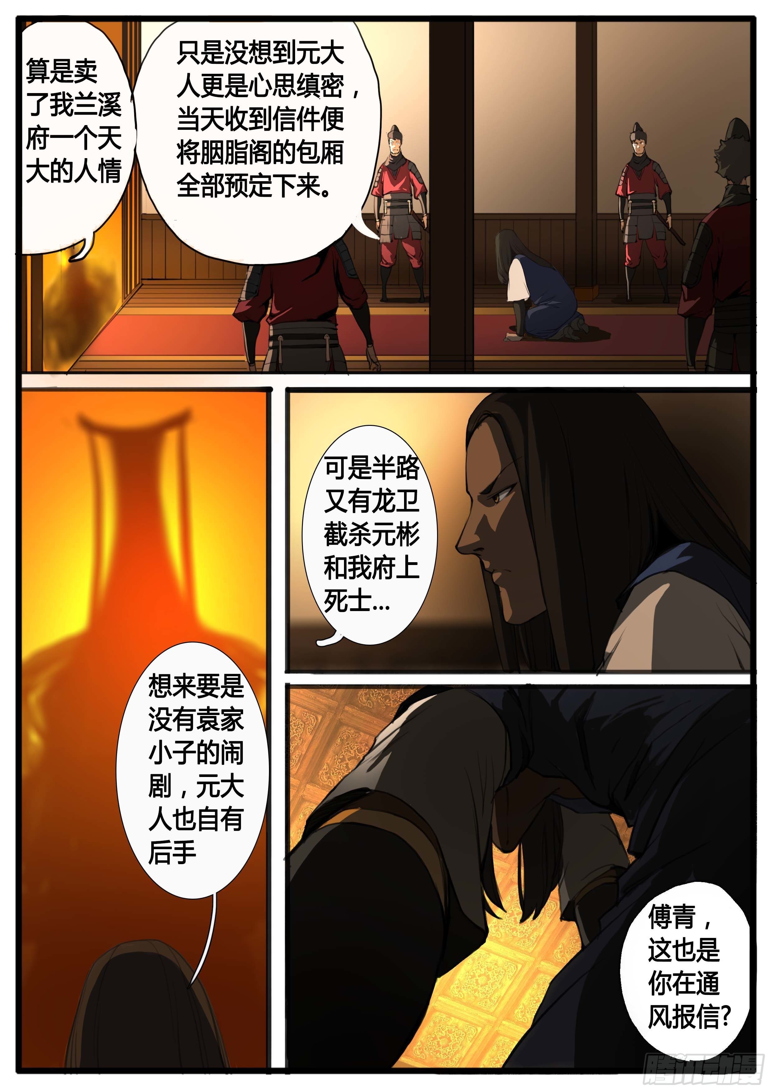 第34话  兼爱天下4