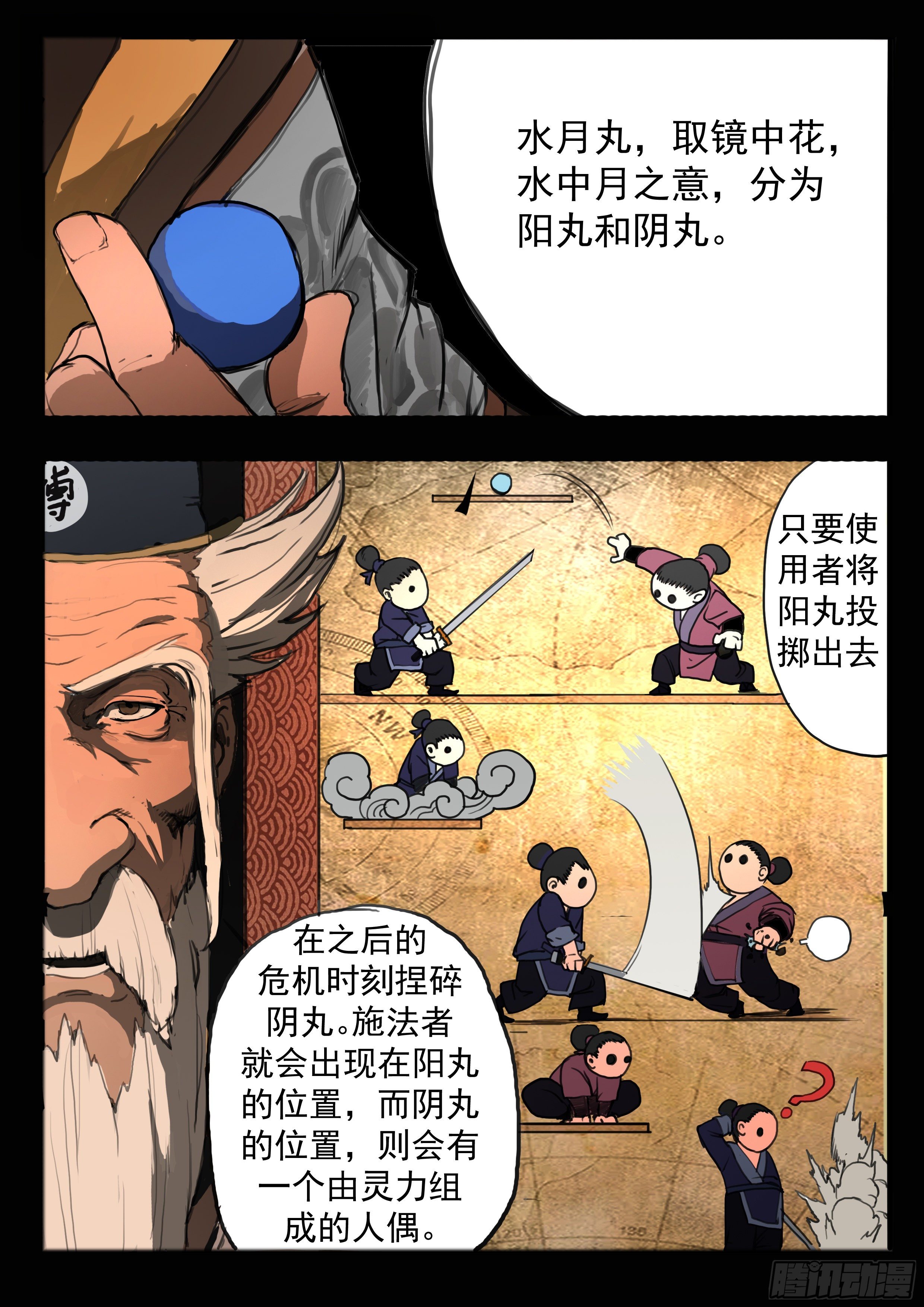 第5话 傀儡的弱点14