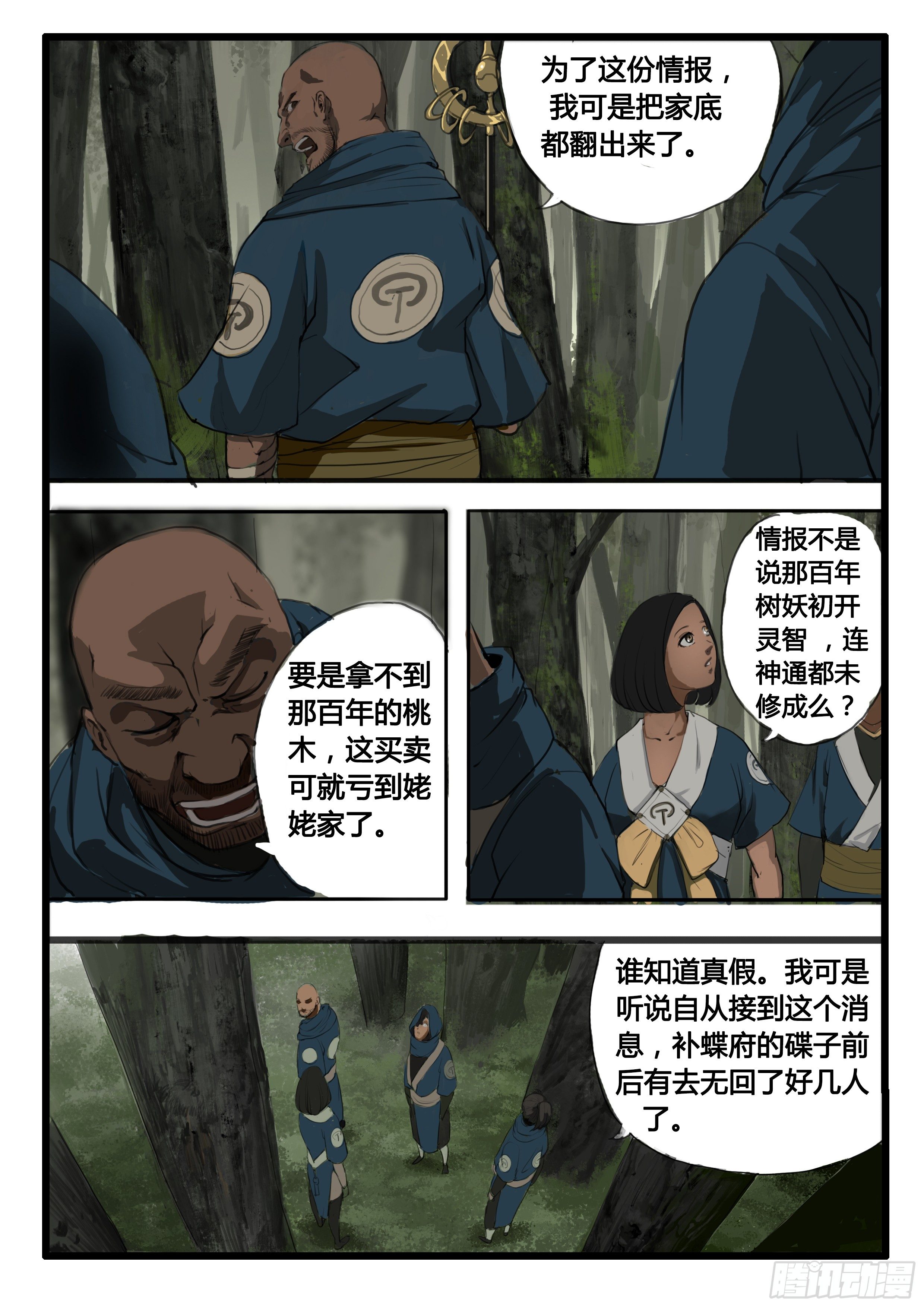 序章（1）：深山有来客21