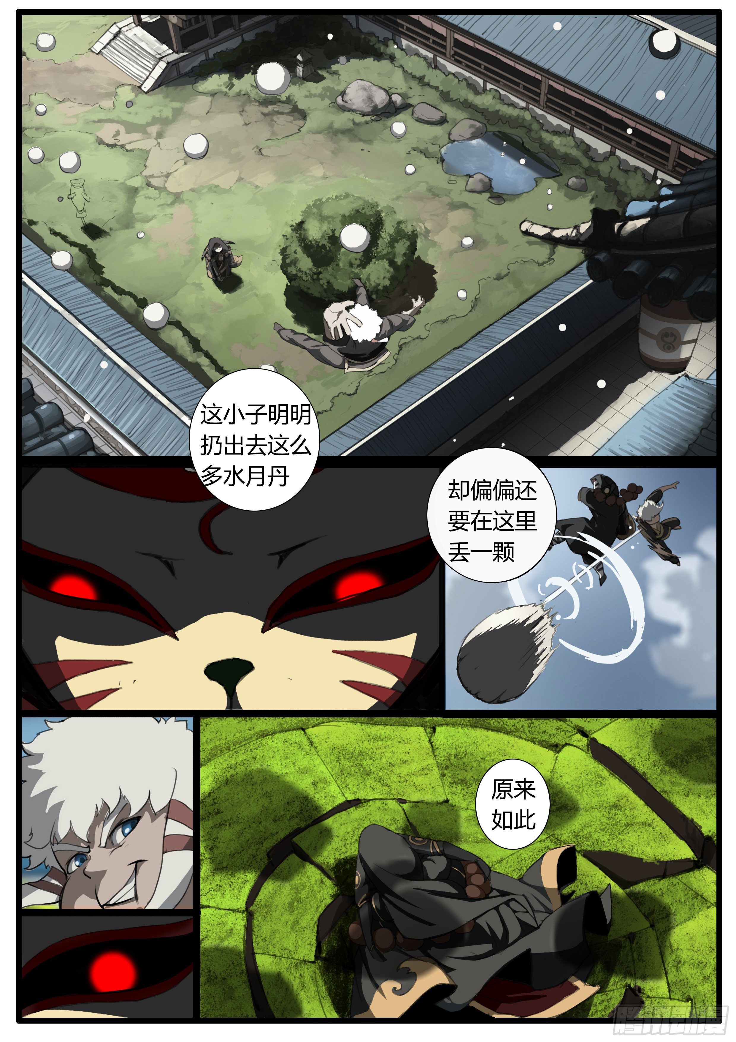 第40章 大雷神5