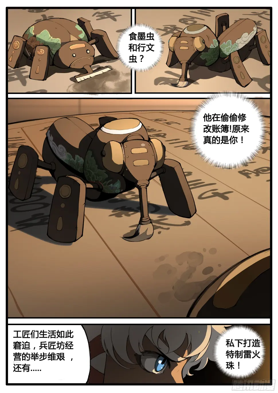 第61话 一波三折3