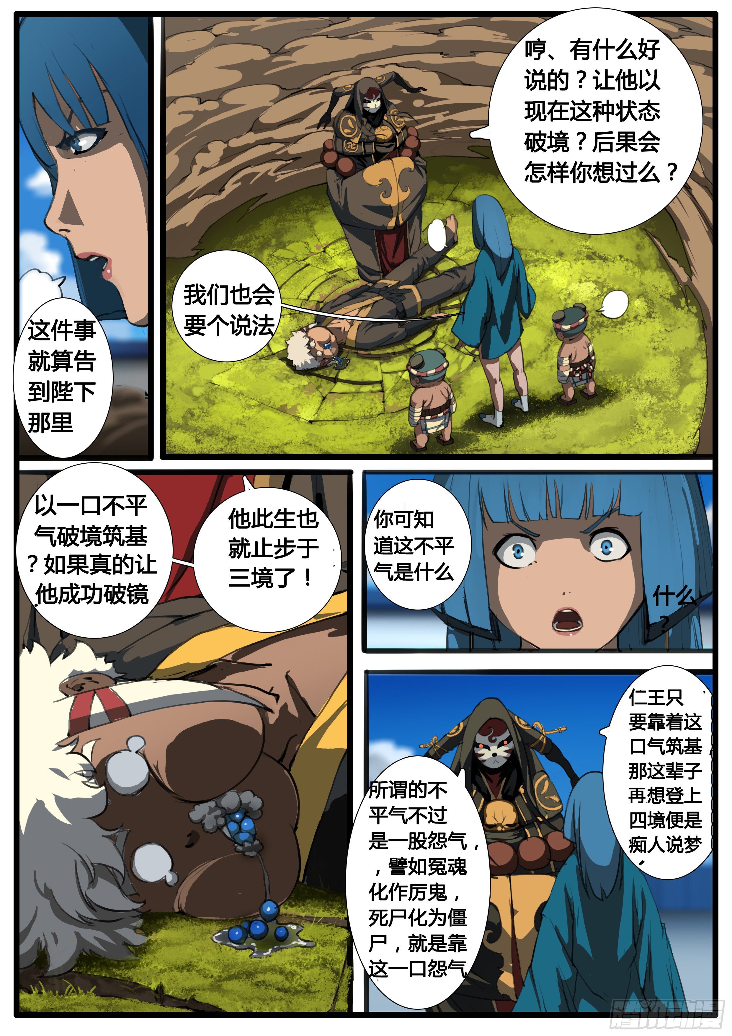 第41话 不平气7