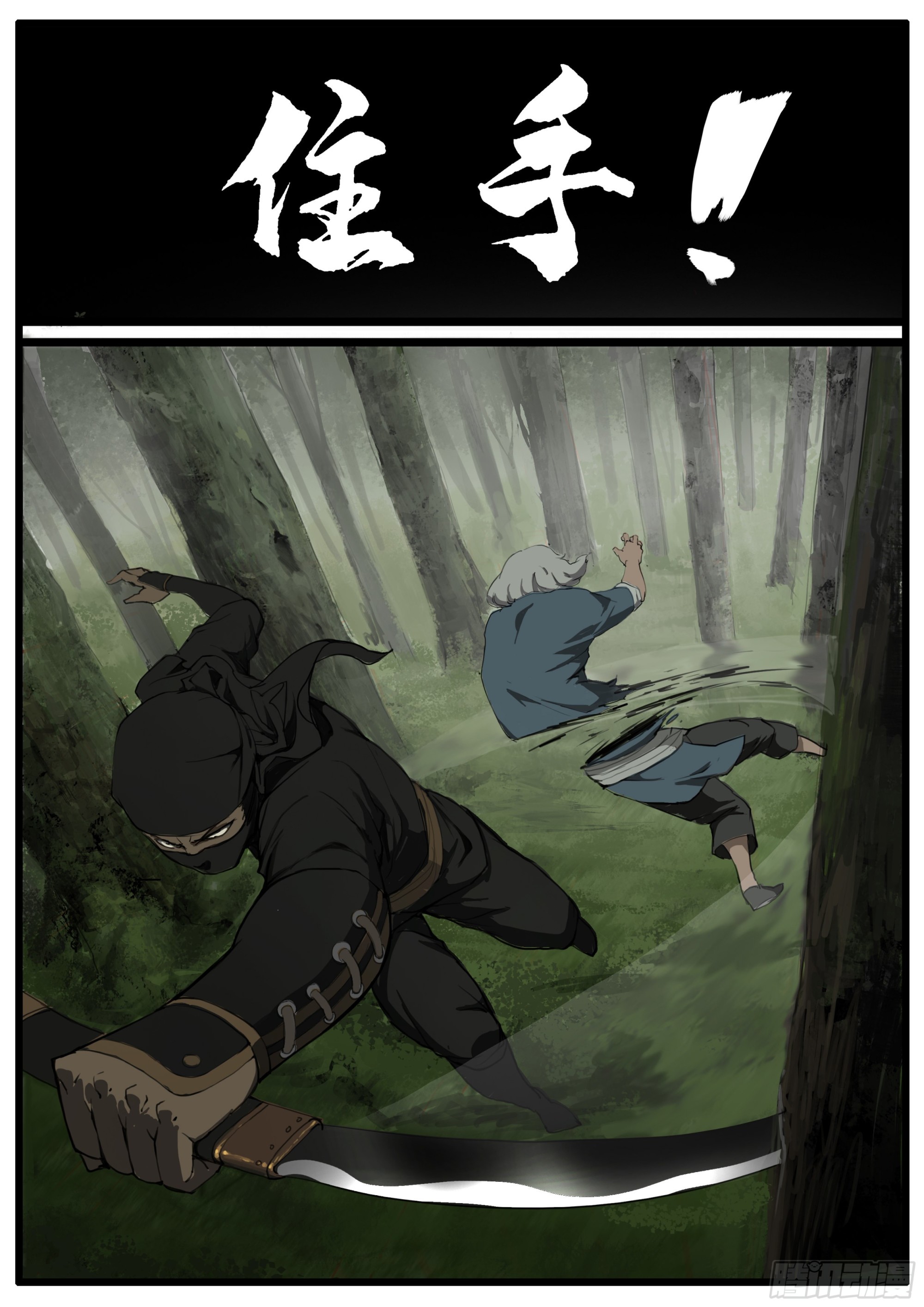 第71画  良人独活8