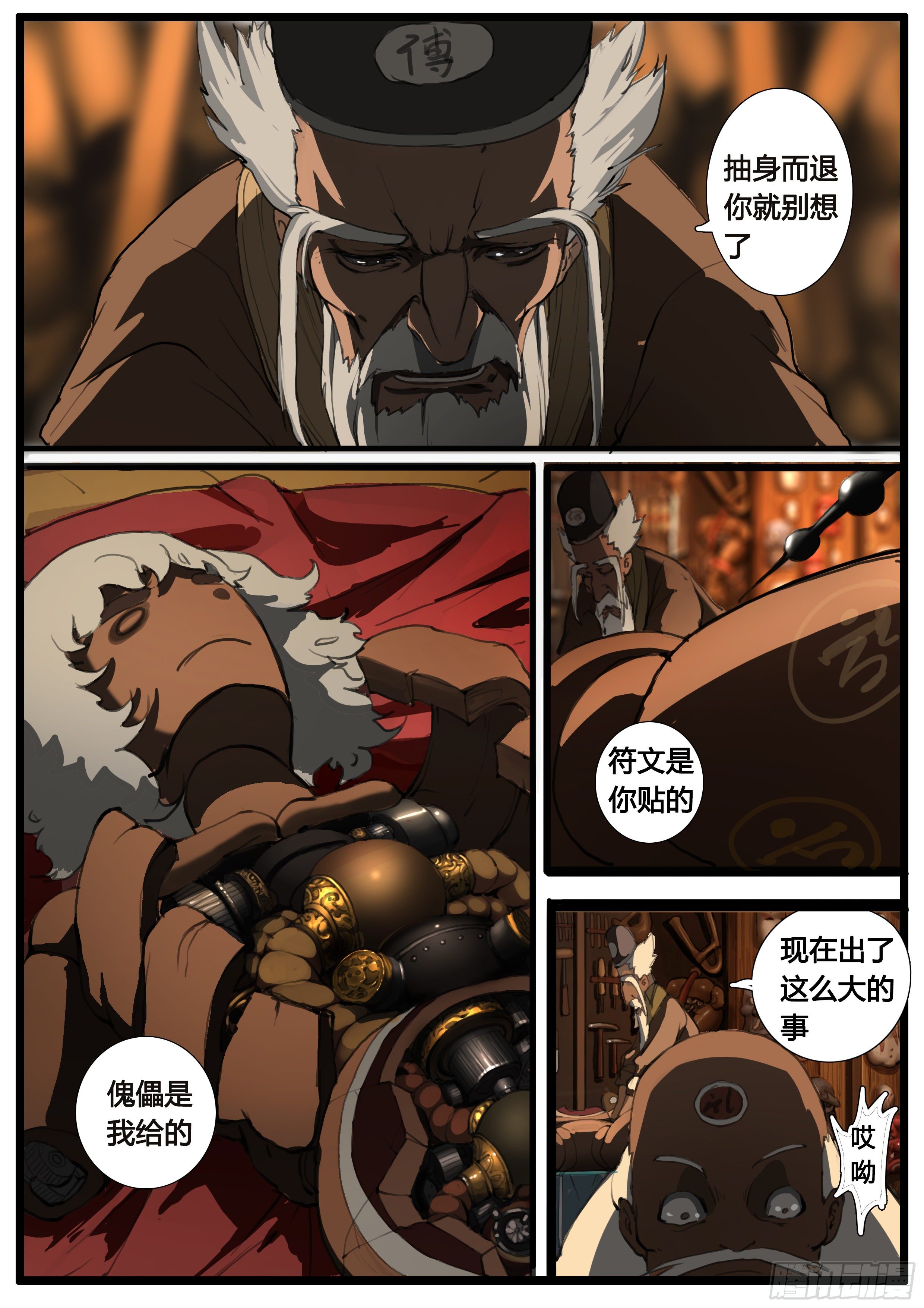 第43话  钜子大人9