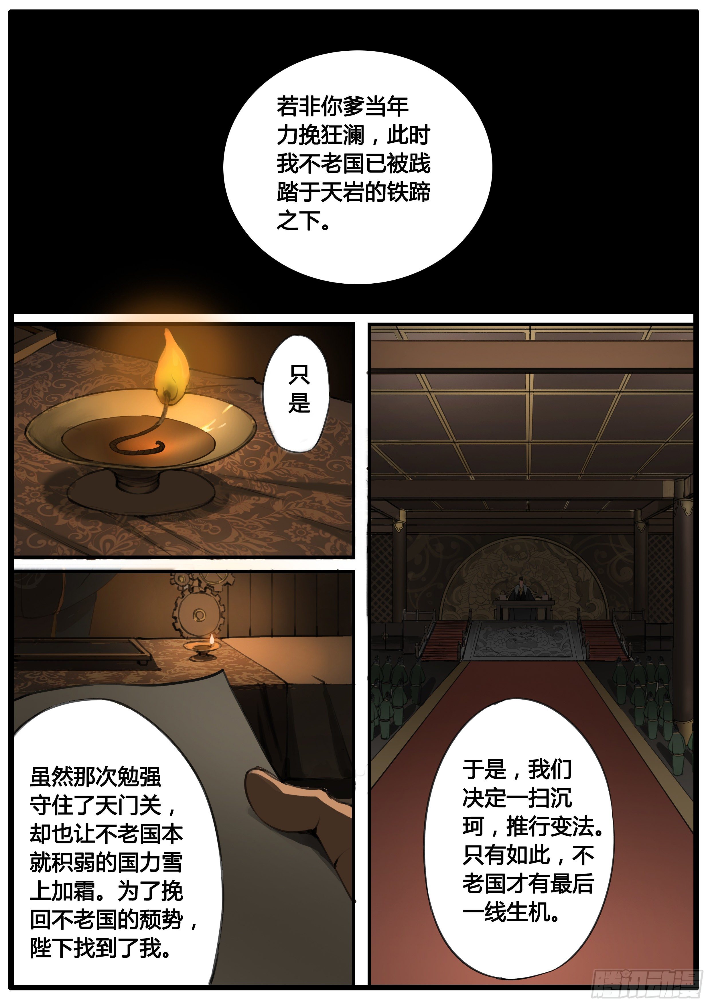 第48话  谁敢降敌19