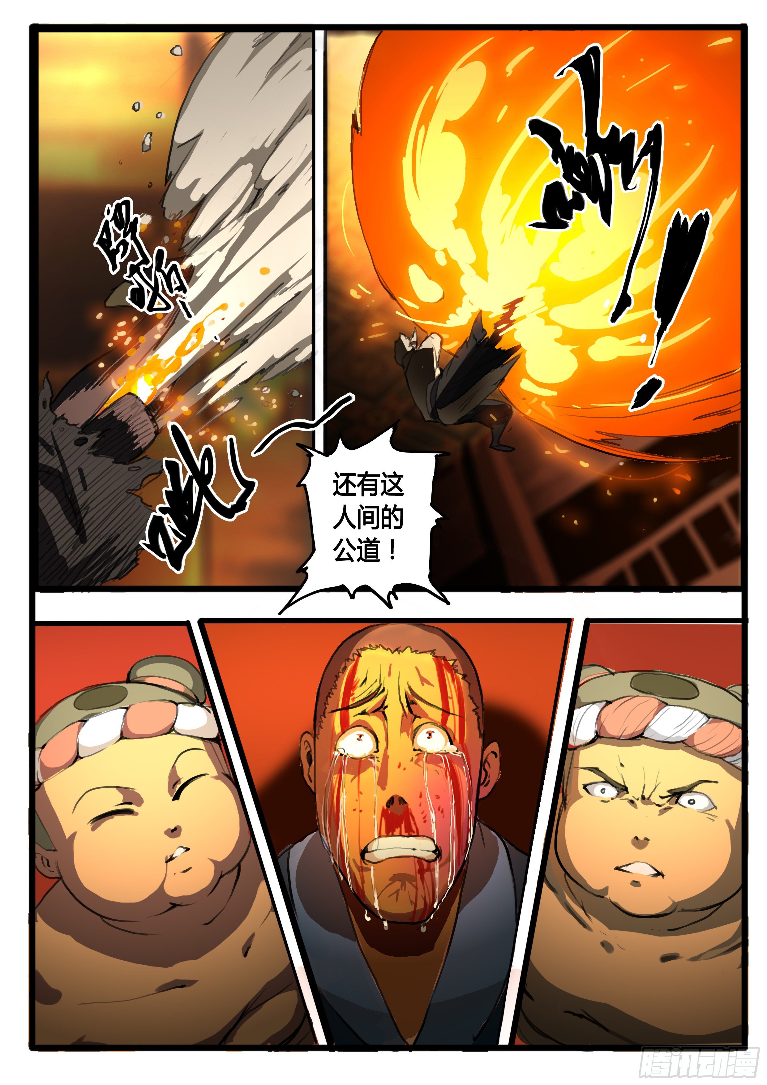 第30话 公道！3