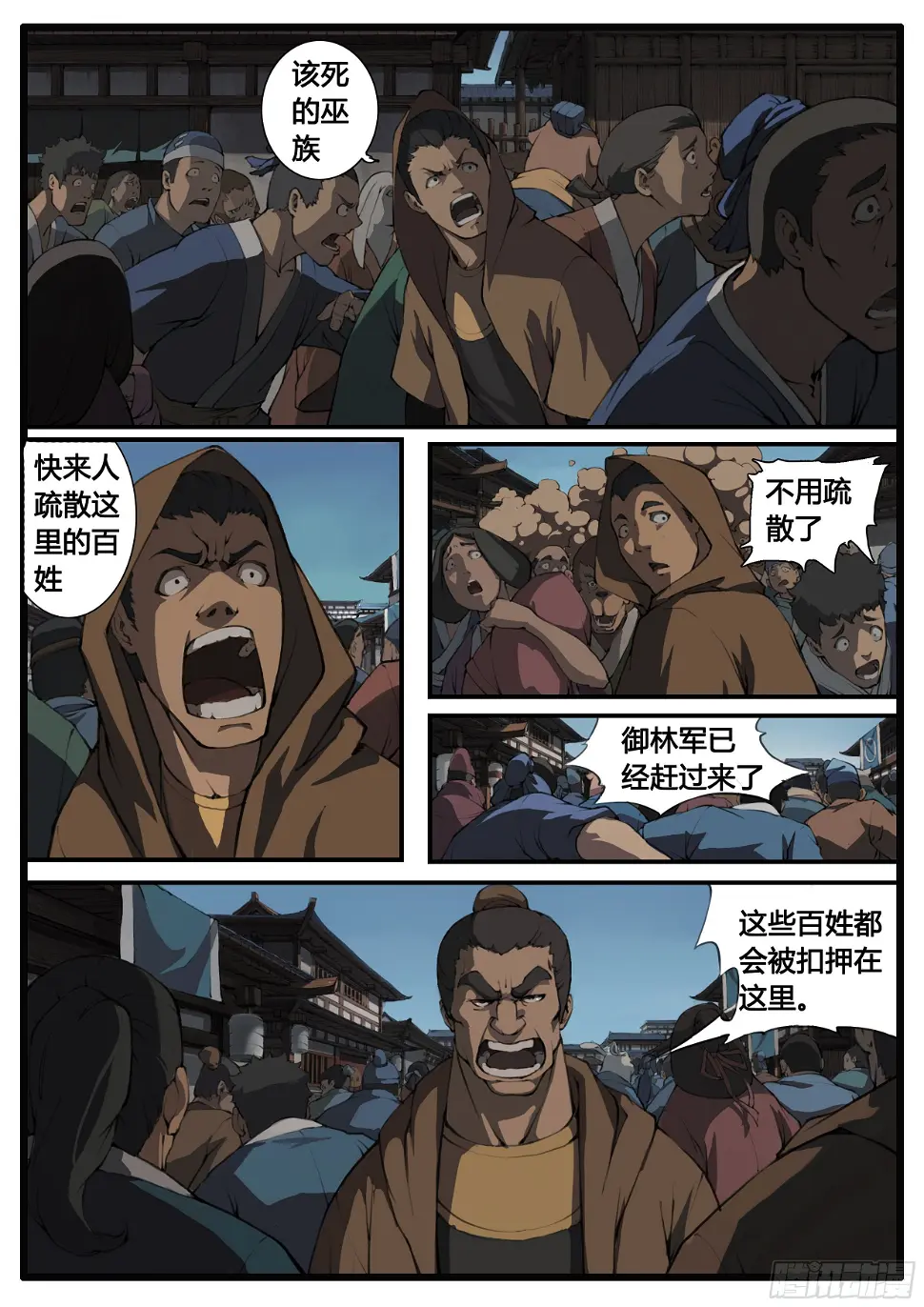 第63话 蝎5