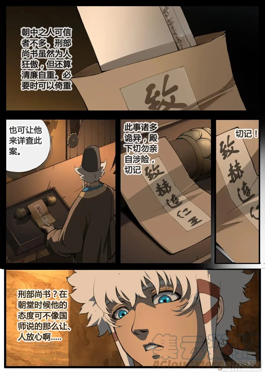 第49话 疑窦重重12