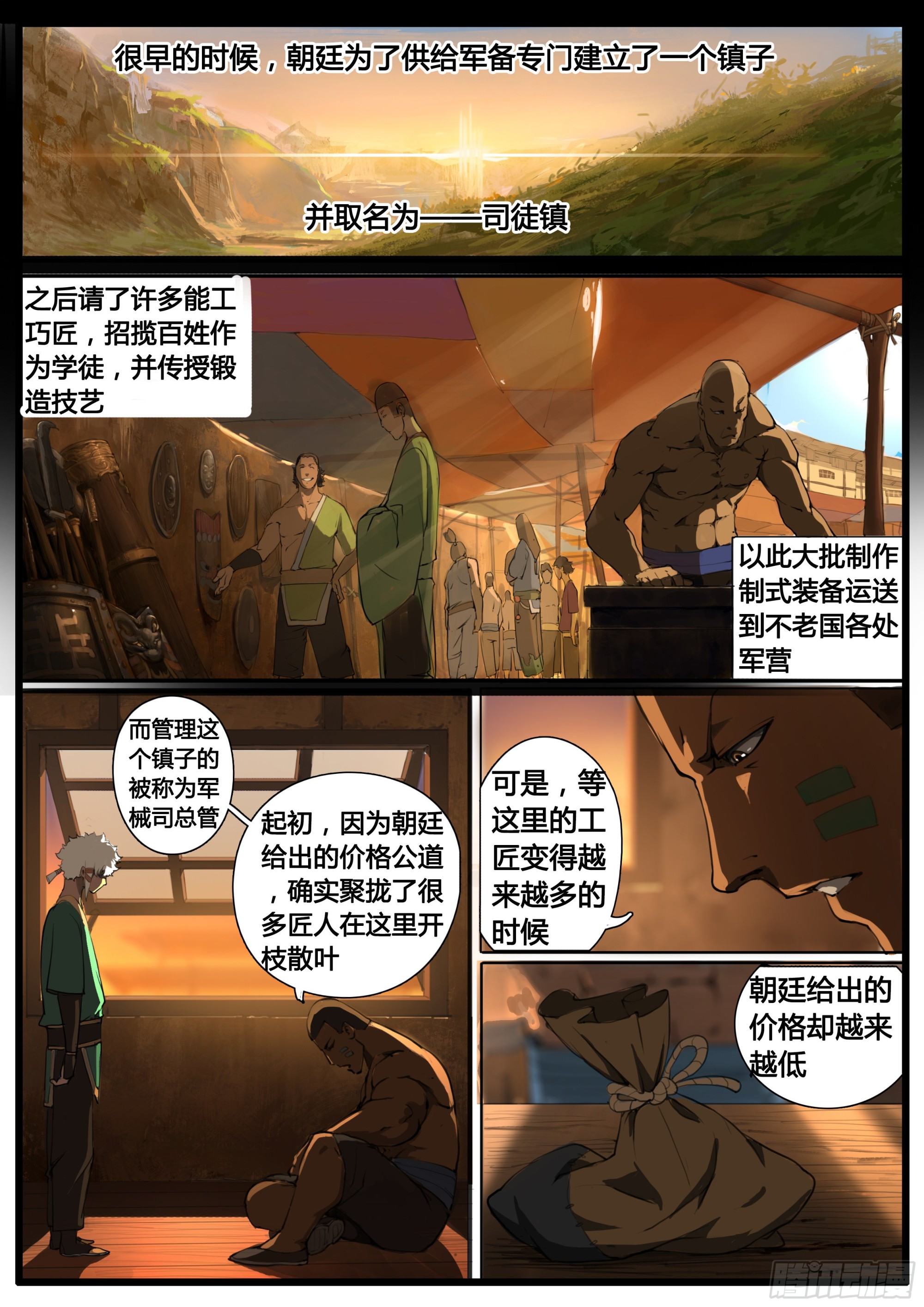 第70话 囚徒镇2