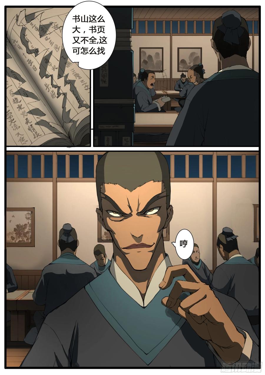 第53话 螳螂捕蝉5