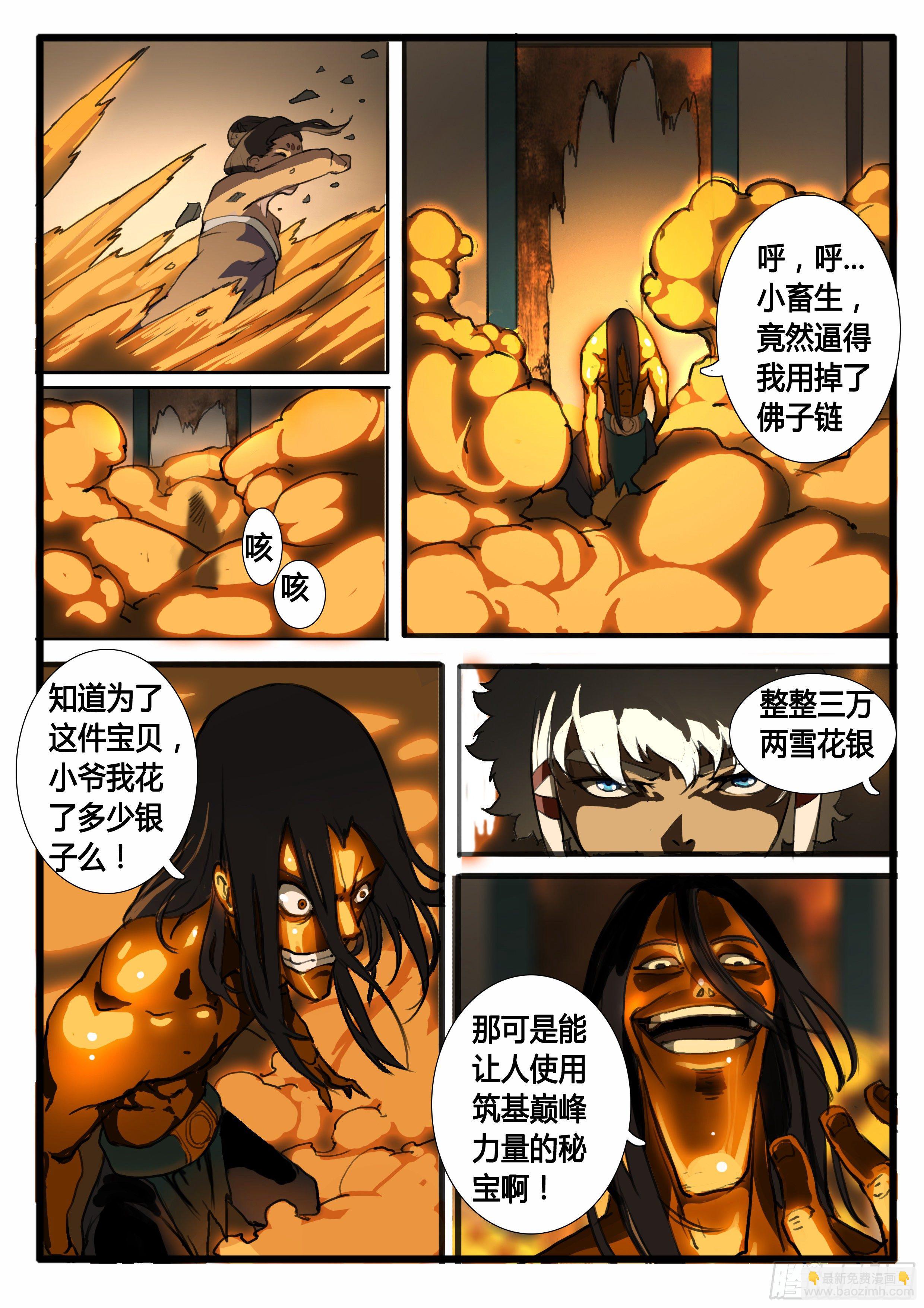 第30话 公道！13